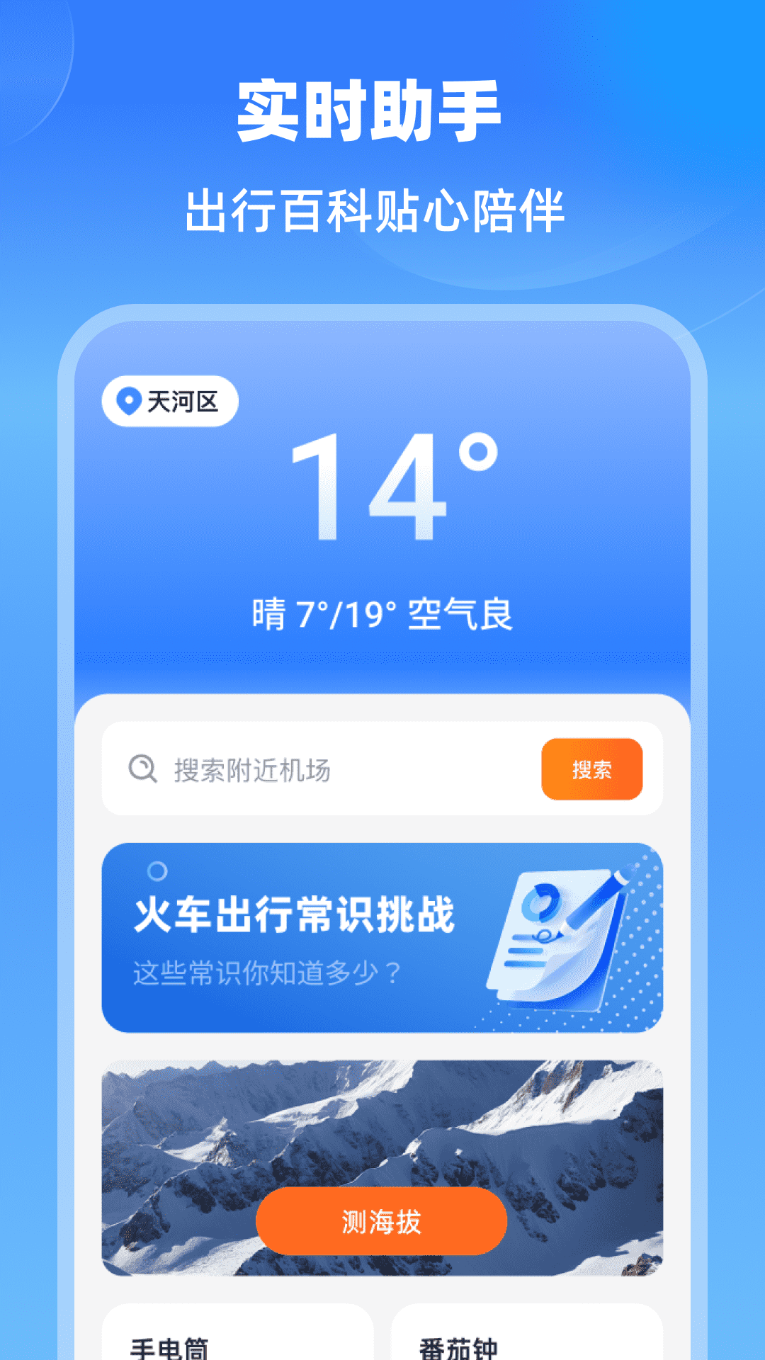 精彩截图-铁路快速通2026官方新版
