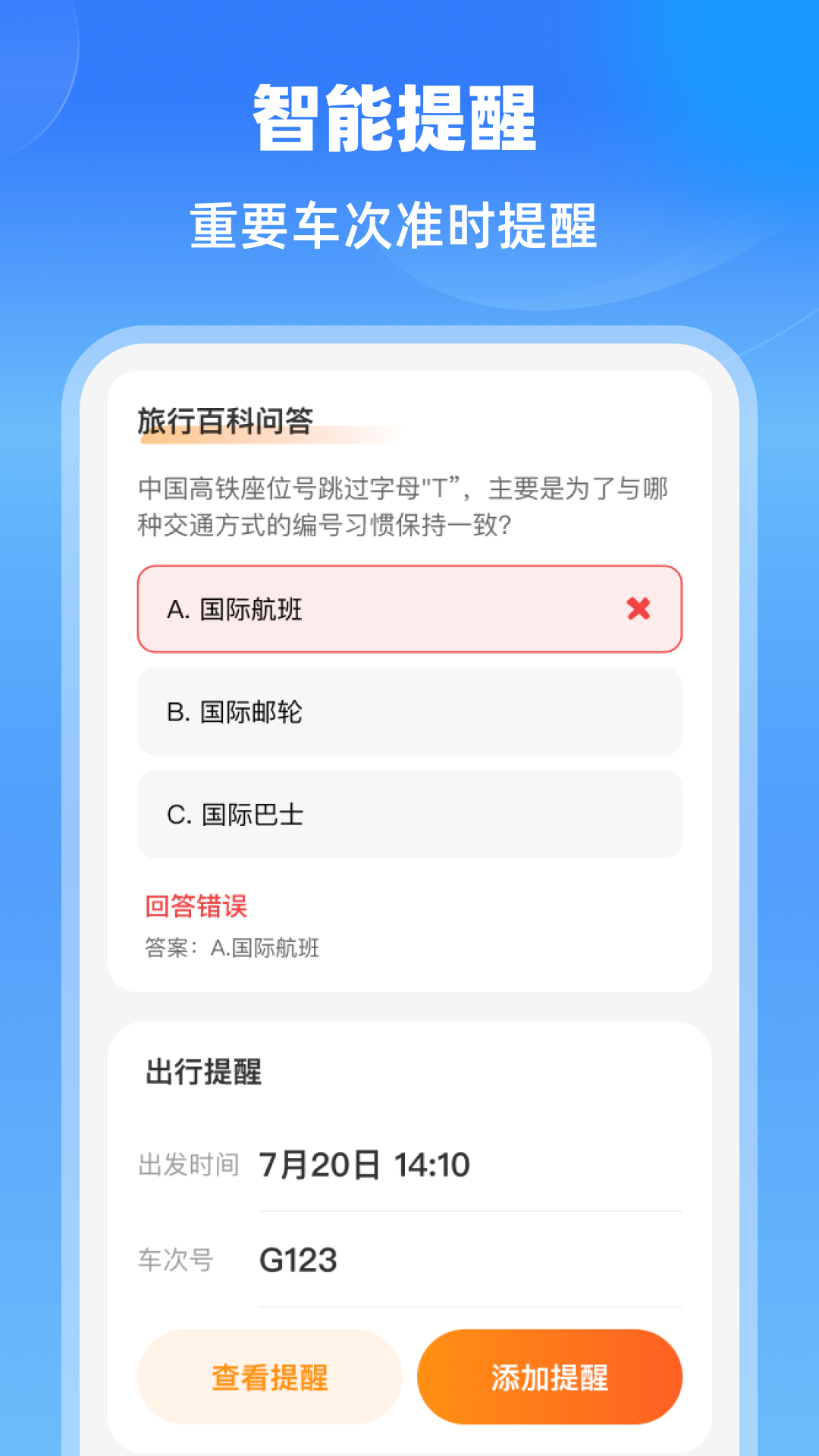 精彩截图-铁路快速通2026官方新版