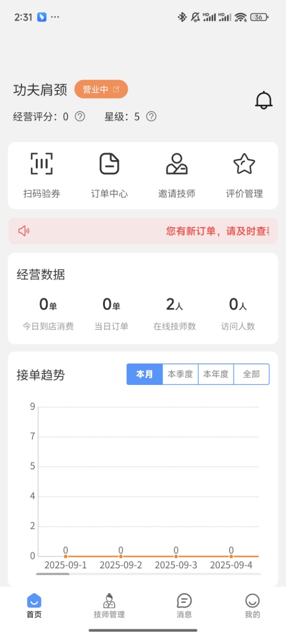 精彩截图-摩达达商户端2026官方新版