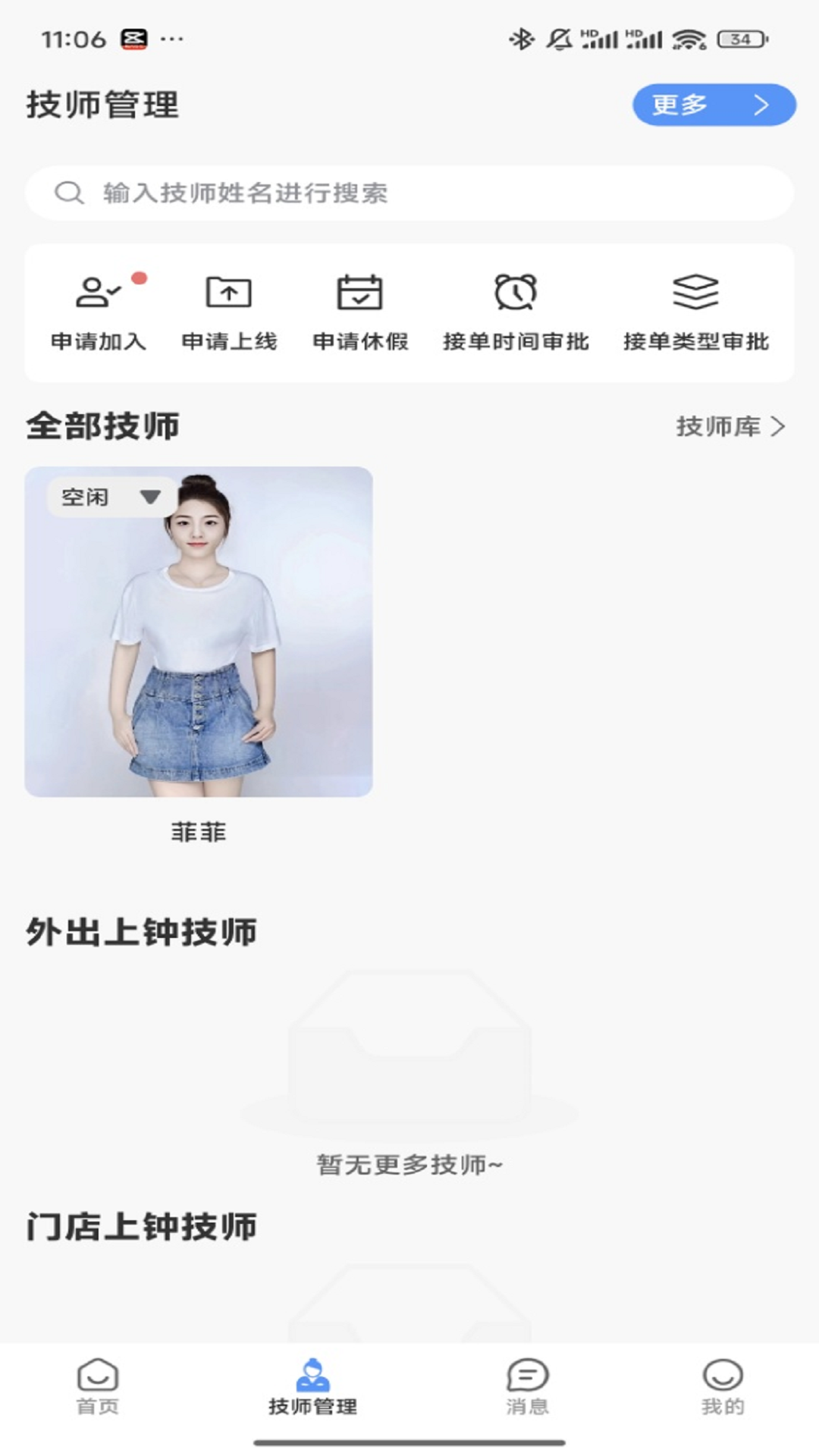 精彩截图-摩达达商户端2026官方新版