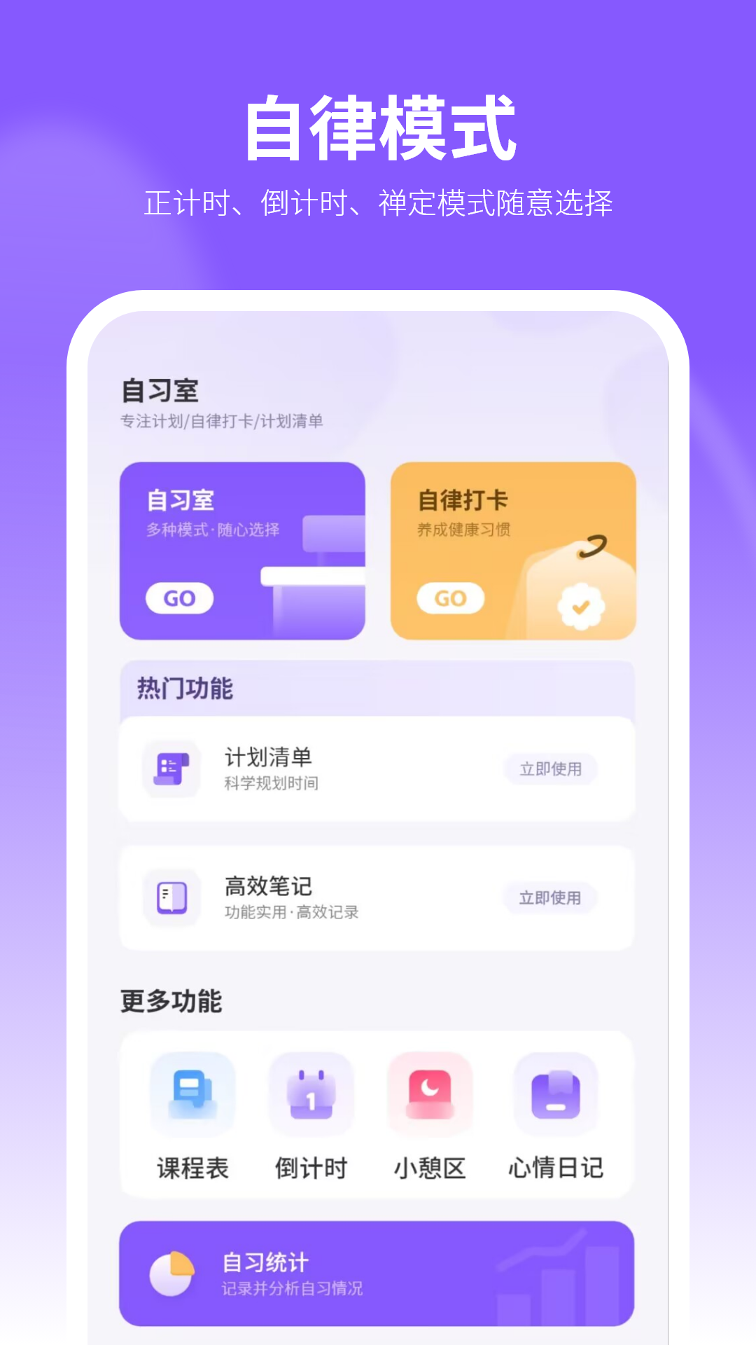 精彩截图-学习自习室2025官方新版