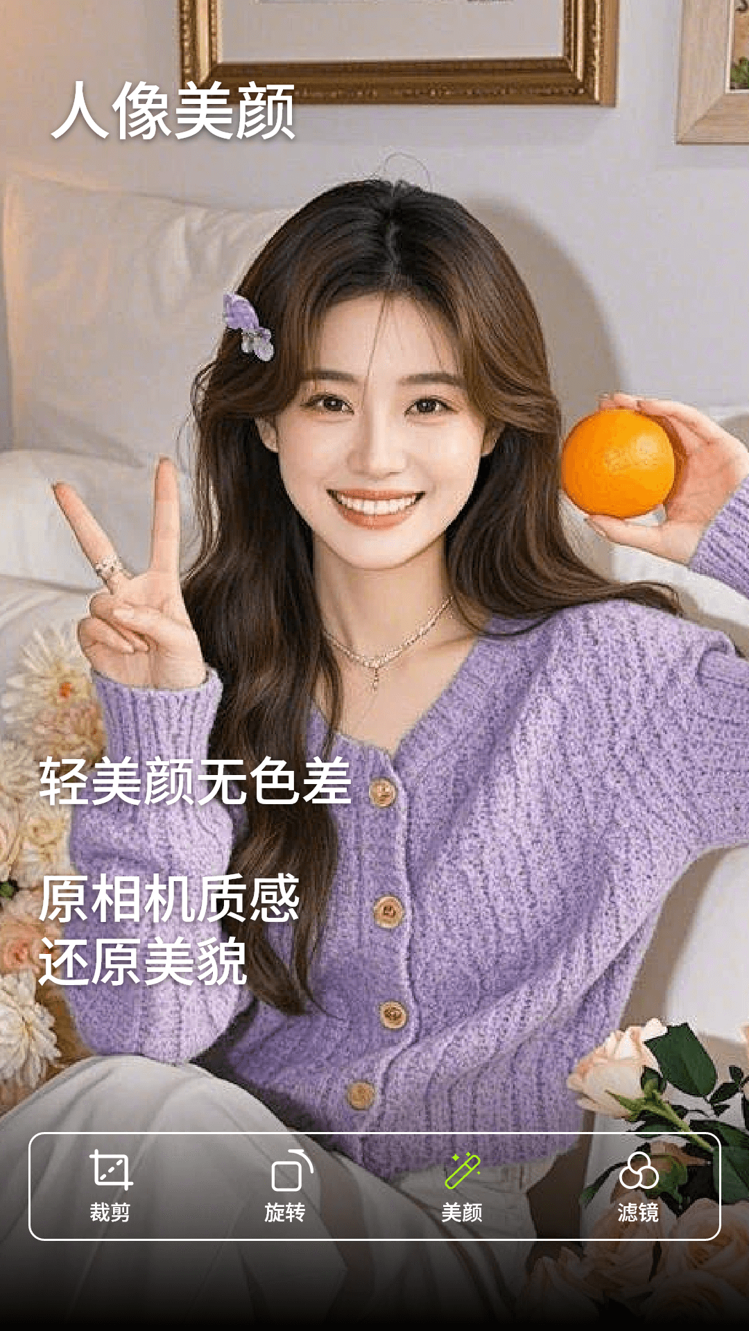 人像美颜拍照相机 截图 1