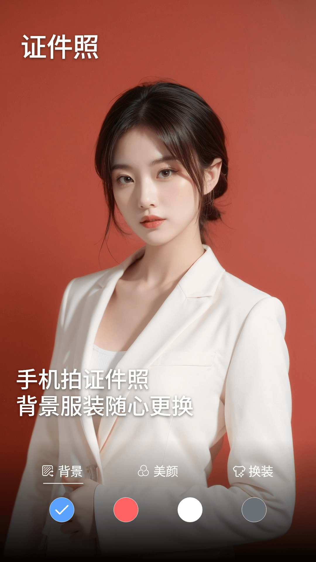 人像美颜拍照相机 截图 5