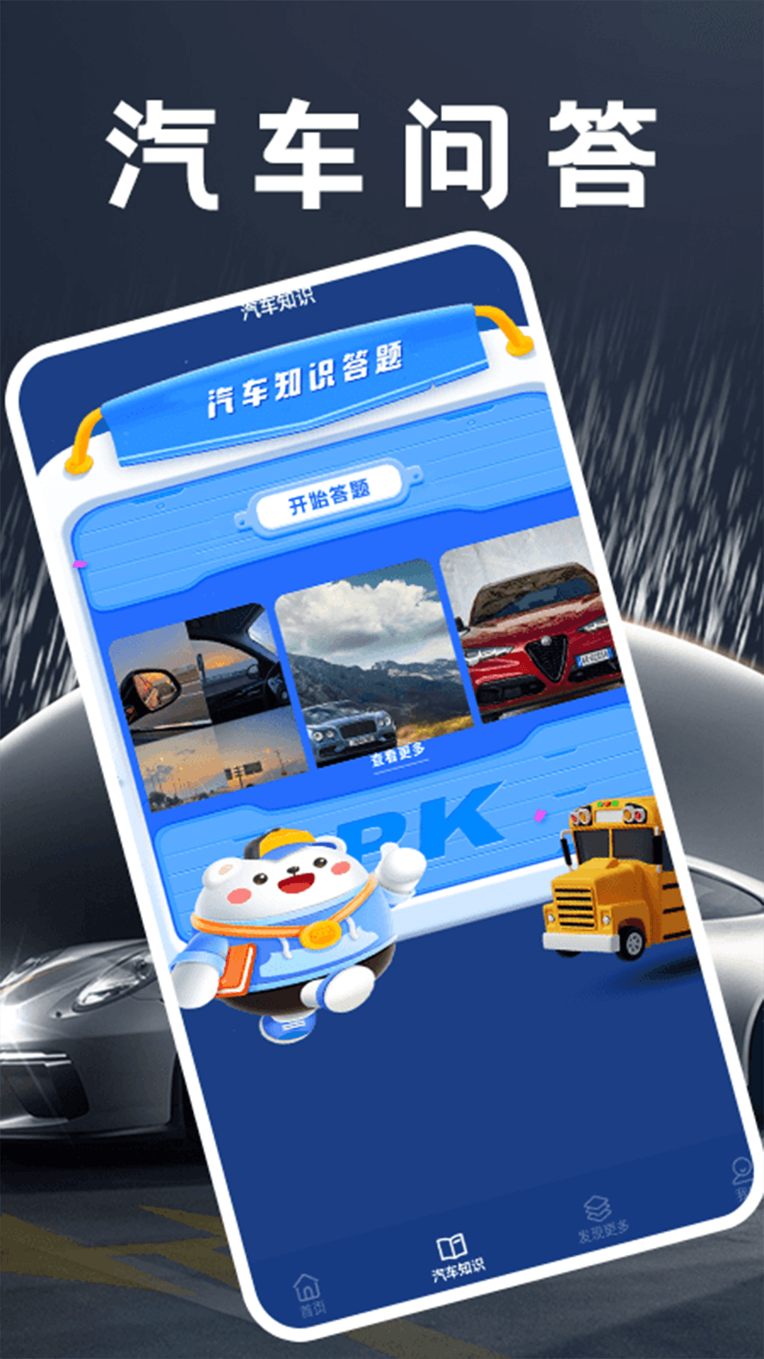 精彩截图-好运汽车站2026官方新版