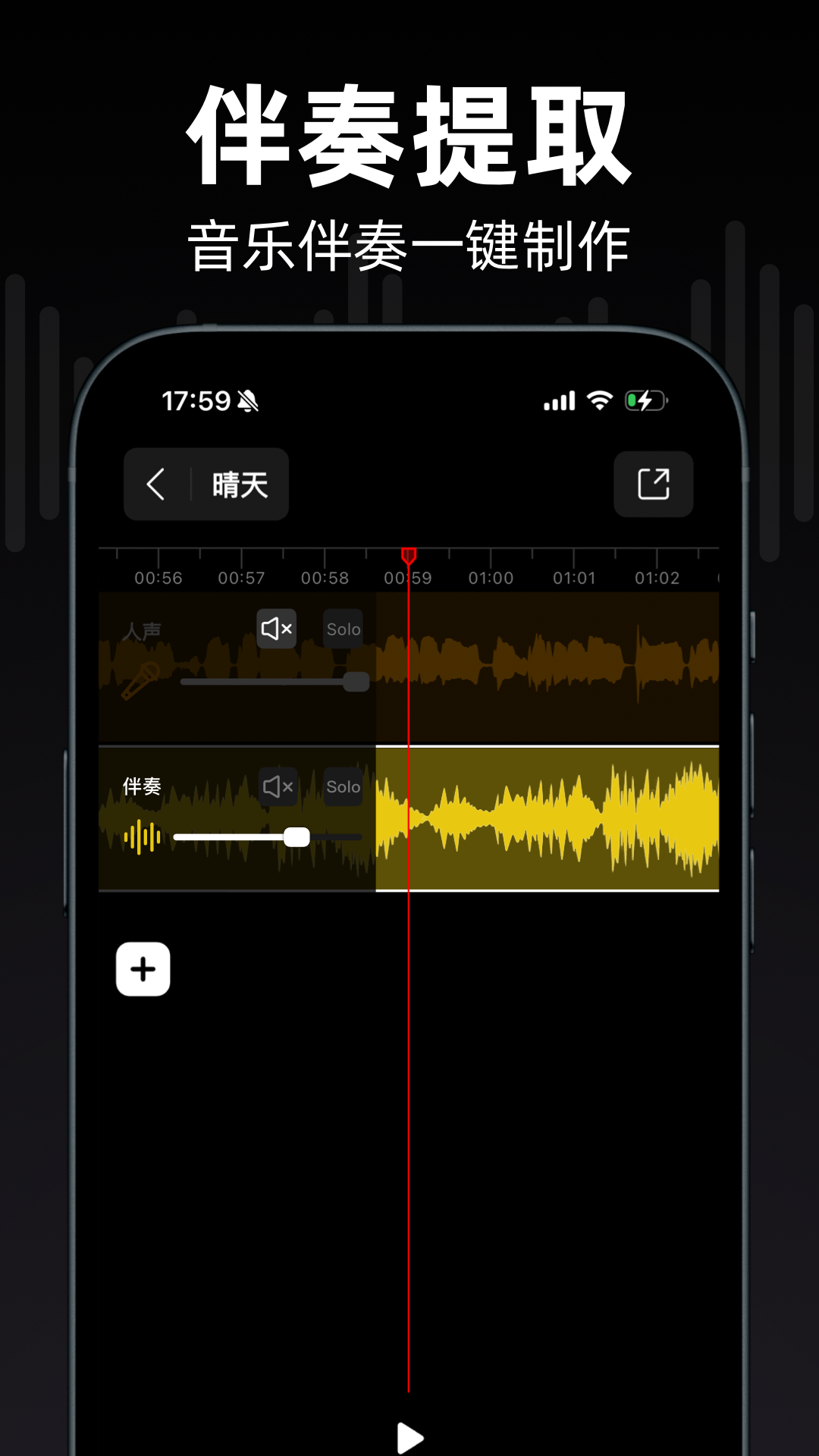 精彩截图-来音伴奏2026官方新版