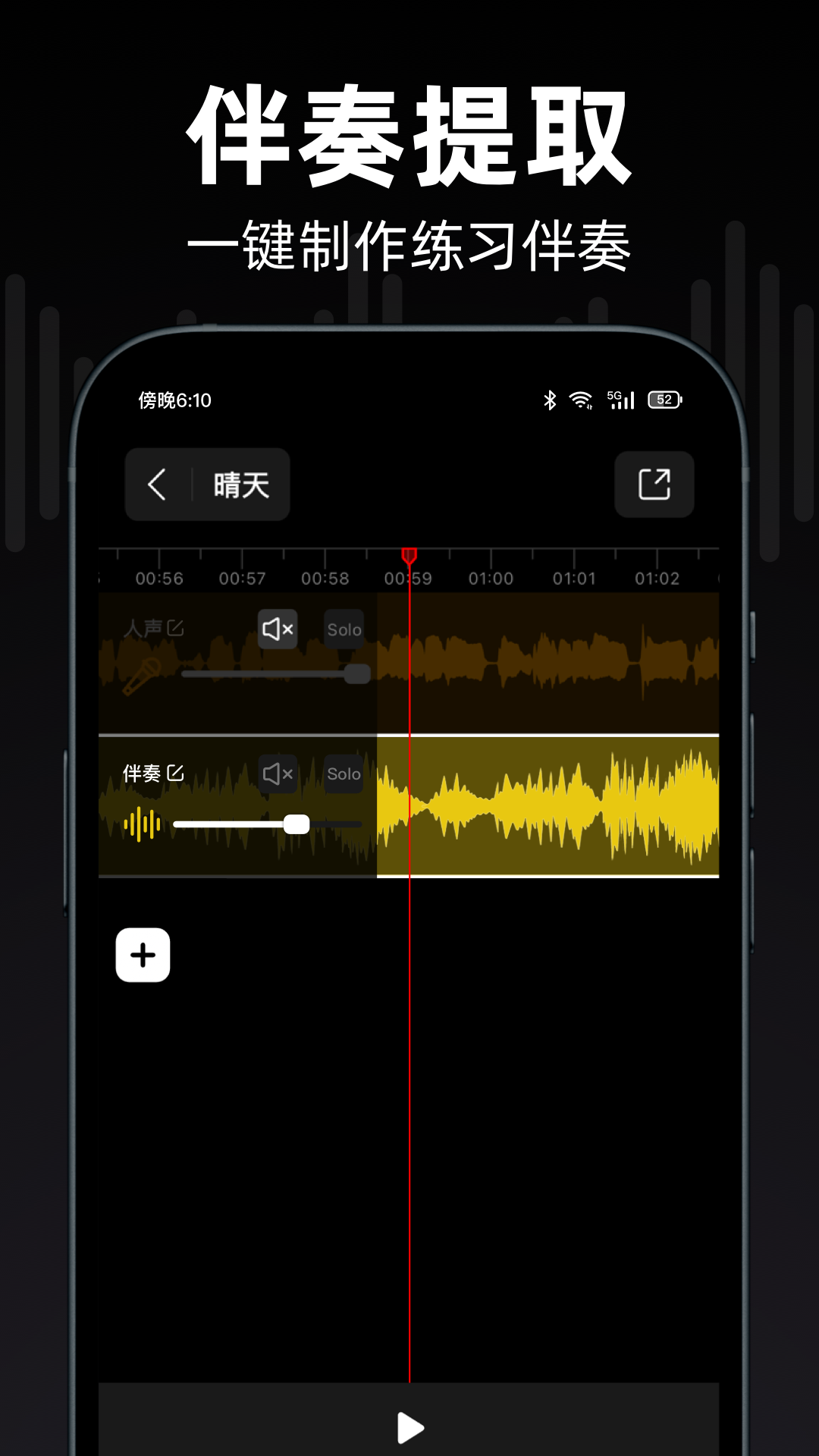 精彩截图-来音伴奏2026官方新版