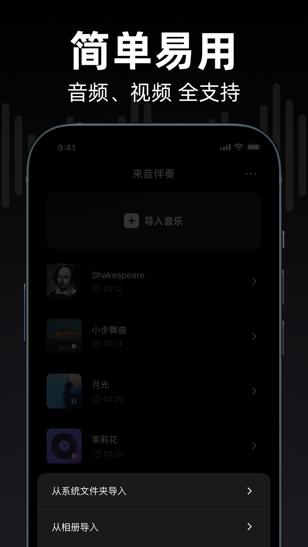 精彩截图-来音伴奏2026官方新版