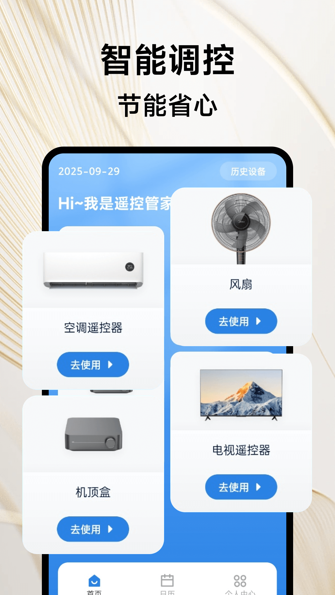 精彩截图-万能+遥控连2026官方新版