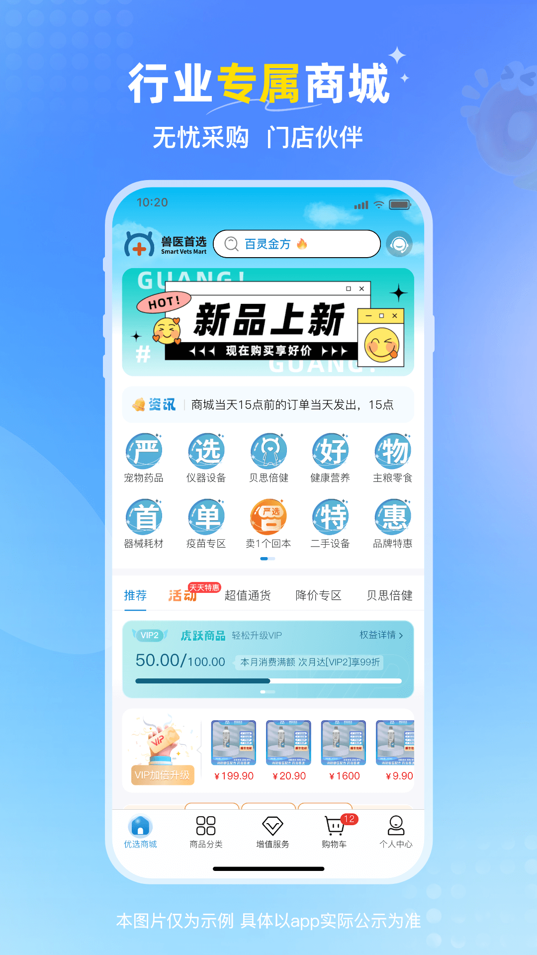 兽医首选 截图 1