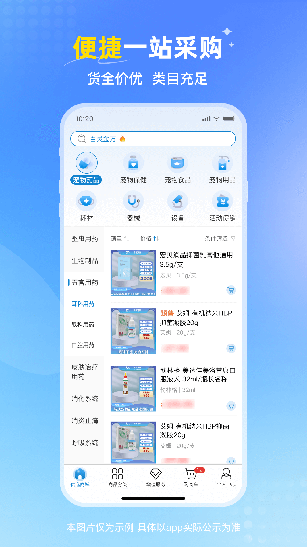 兽医首选 截图 2