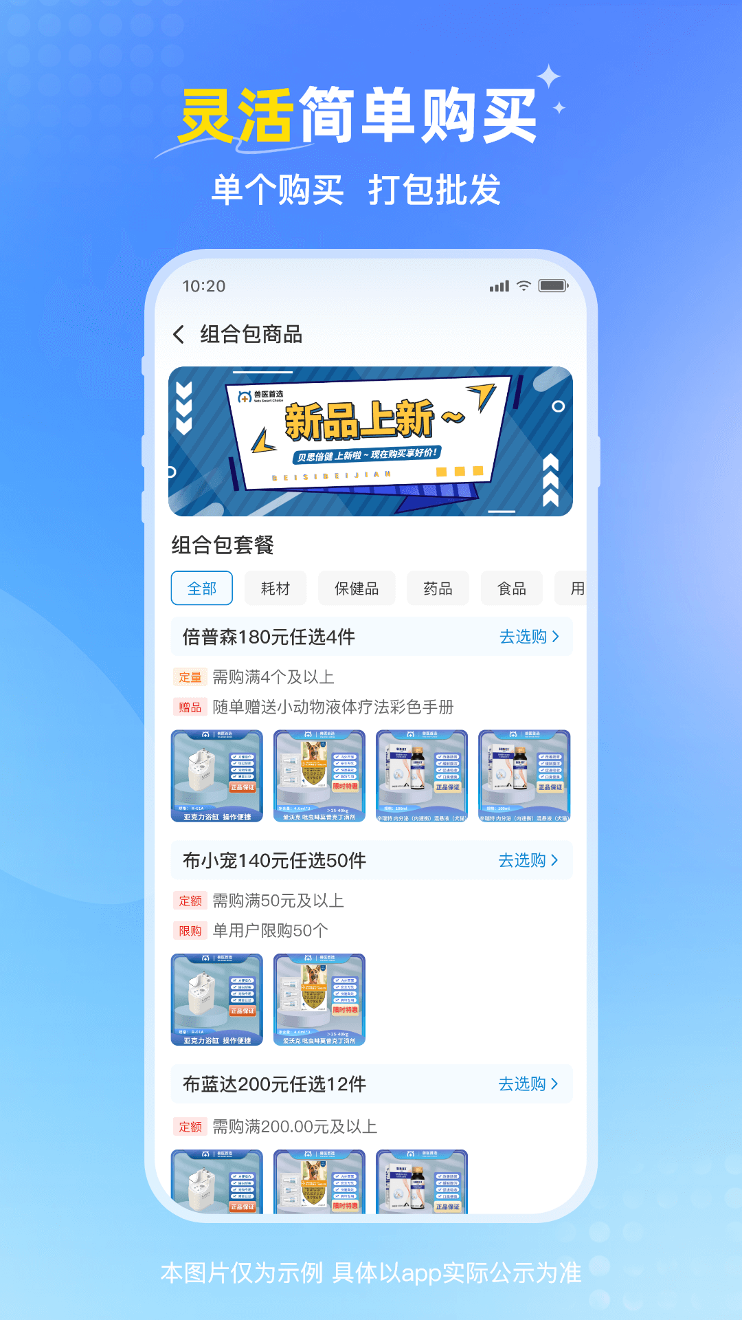 兽医首选 截图 3