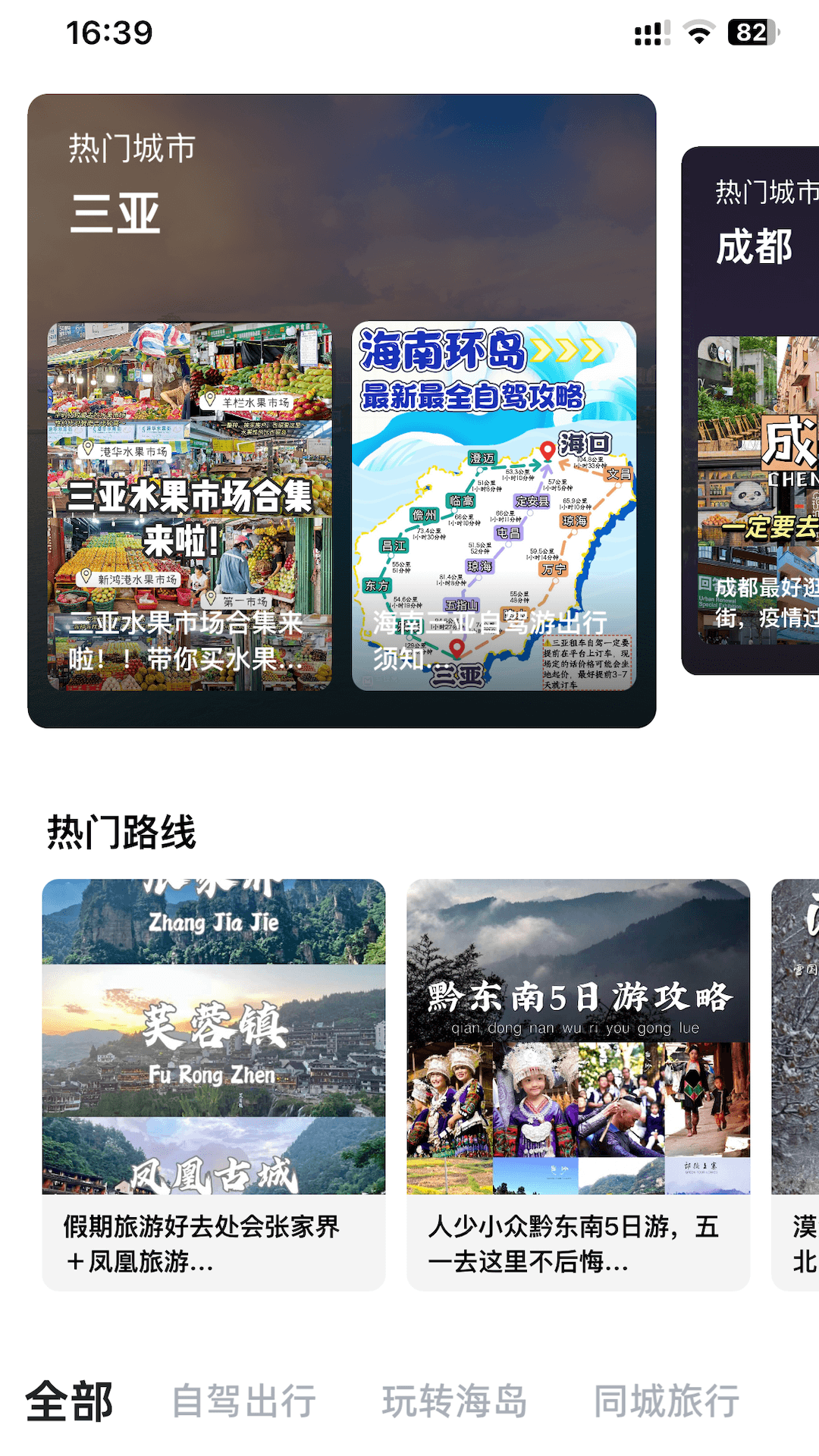 精彩截图-米玩旅行2026官方新版