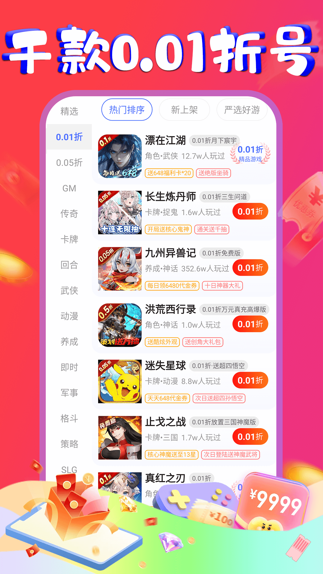 精彩截图-折丸手游福利助手2026官方新版