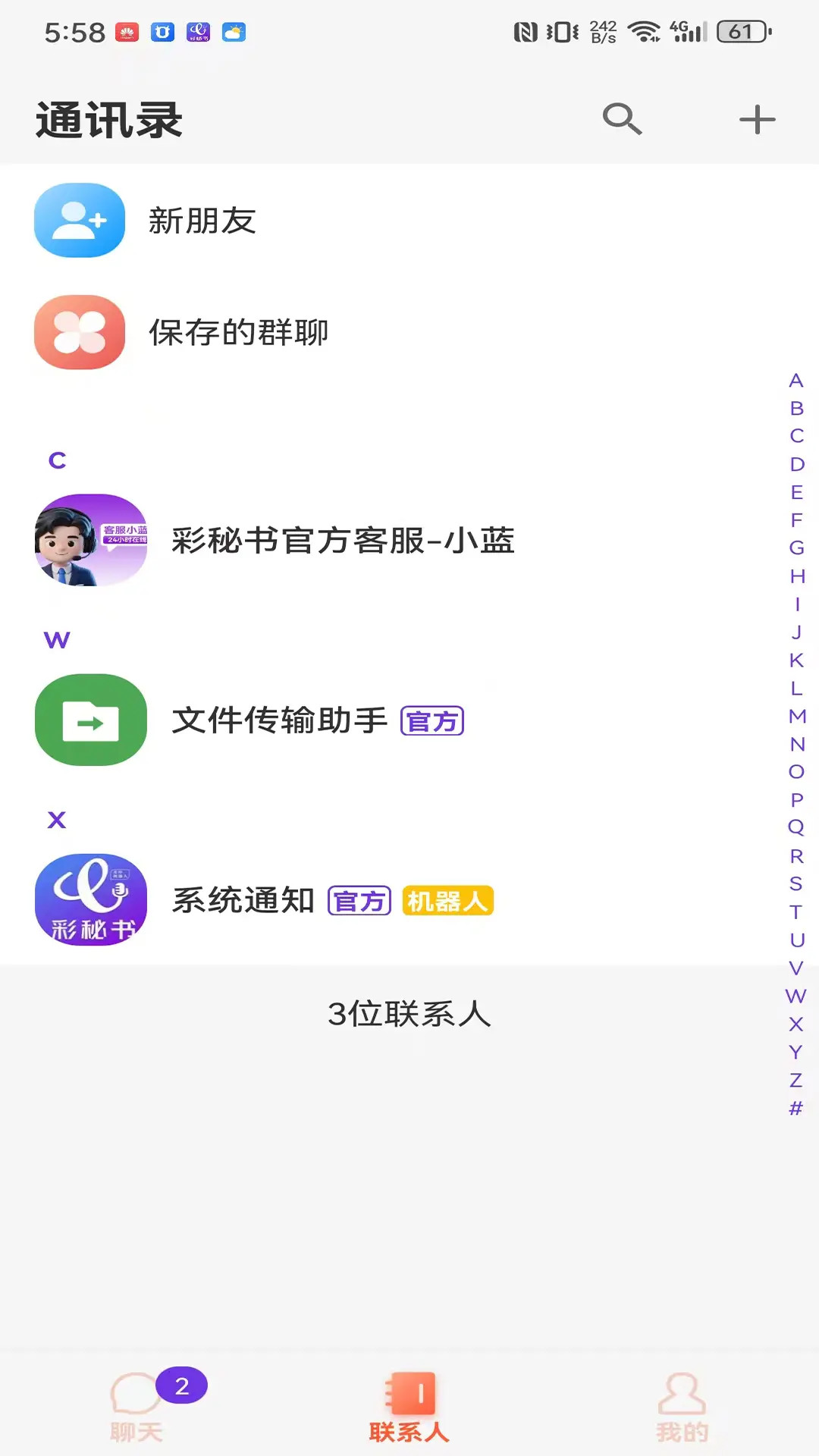 精彩截图-彩秘书2026官方新版
