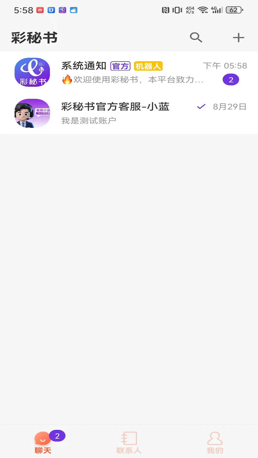 精彩截图-彩秘书2026官方新版