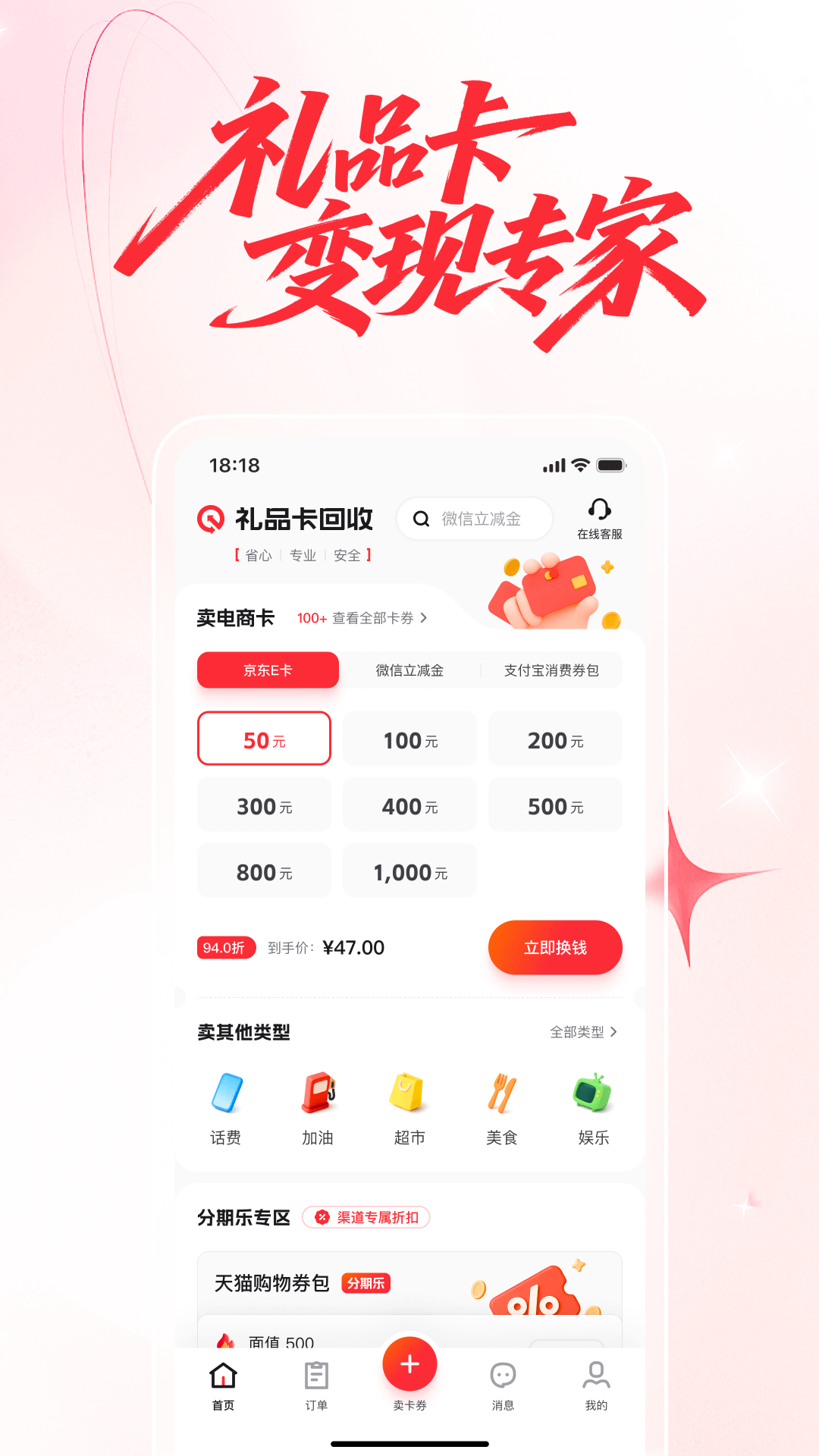 精彩截图-礼品卡回收2026官方新版