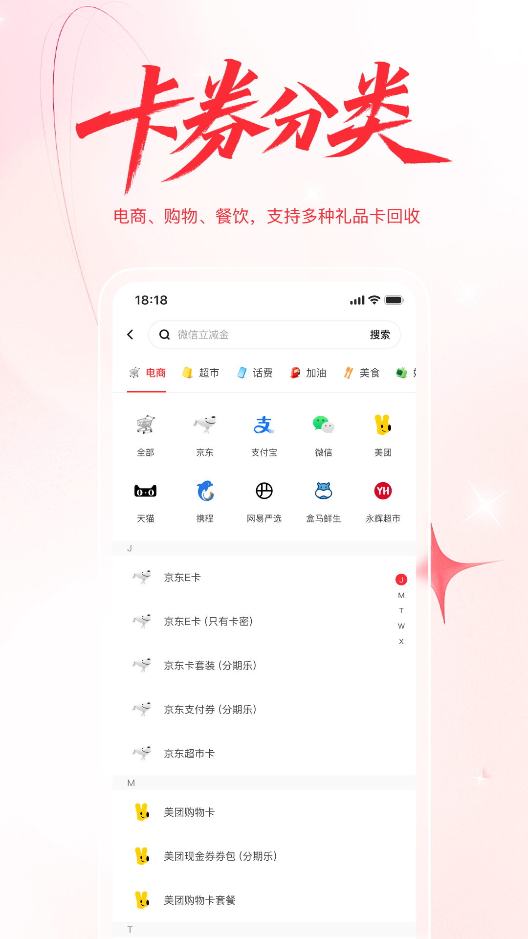 精彩截图-礼品卡回收2026官方新版