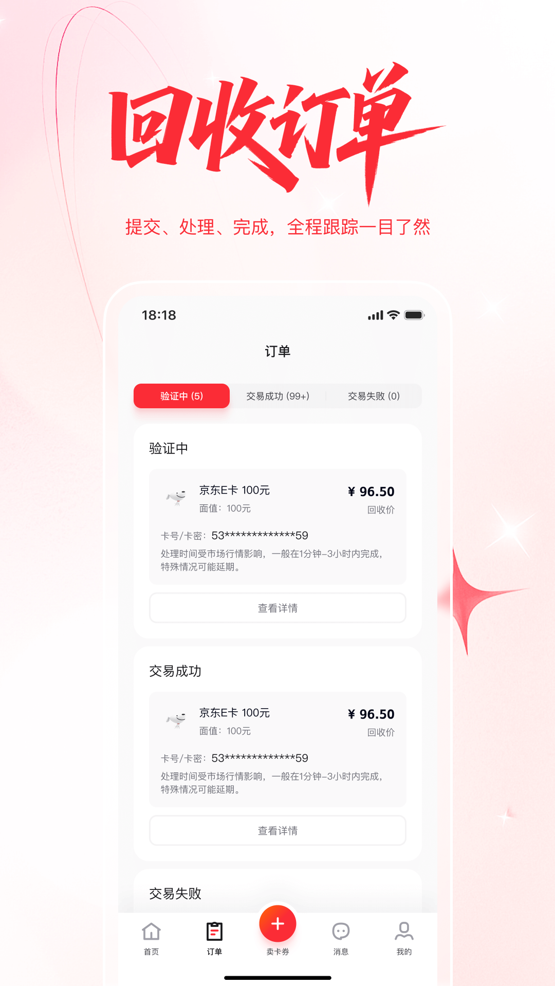 精彩截图-礼品卡回收2026官方新版