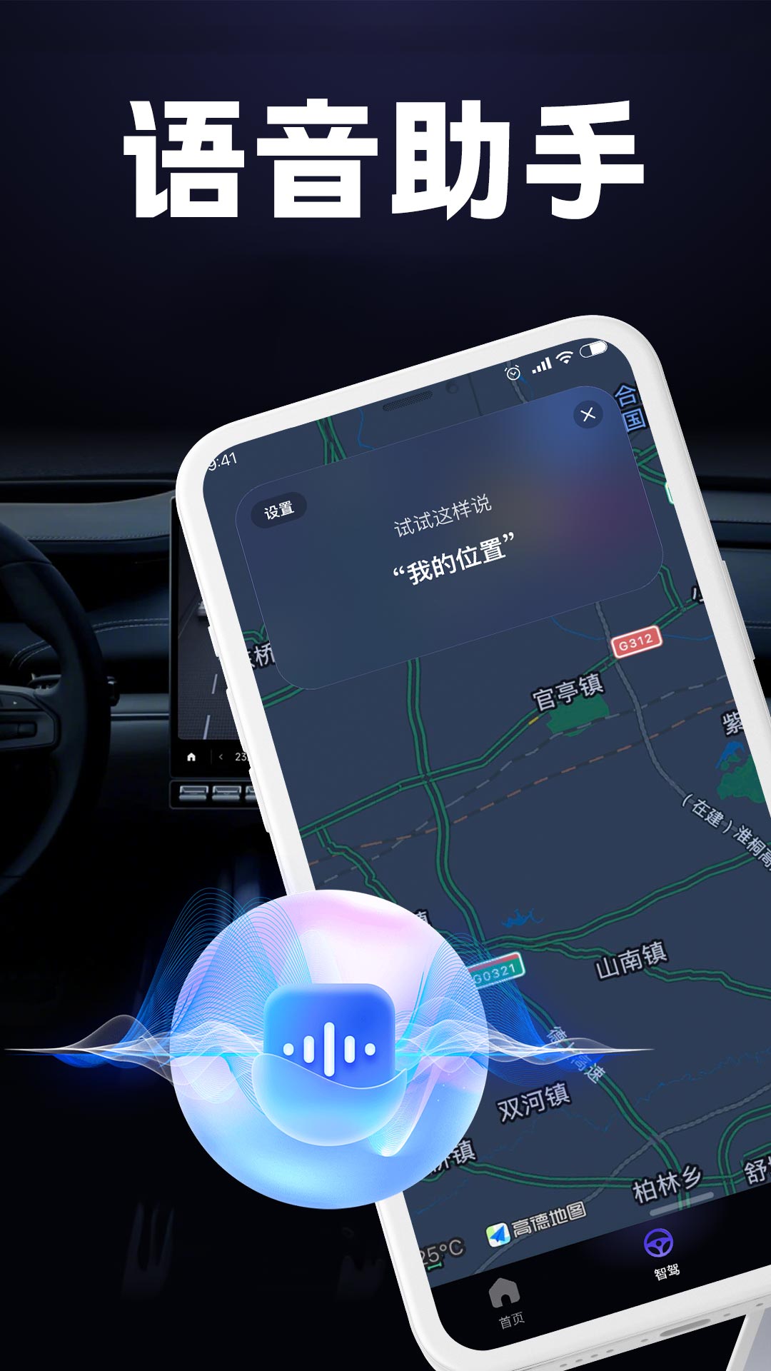 精彩截图-驾车智联伴侣2026官方新版