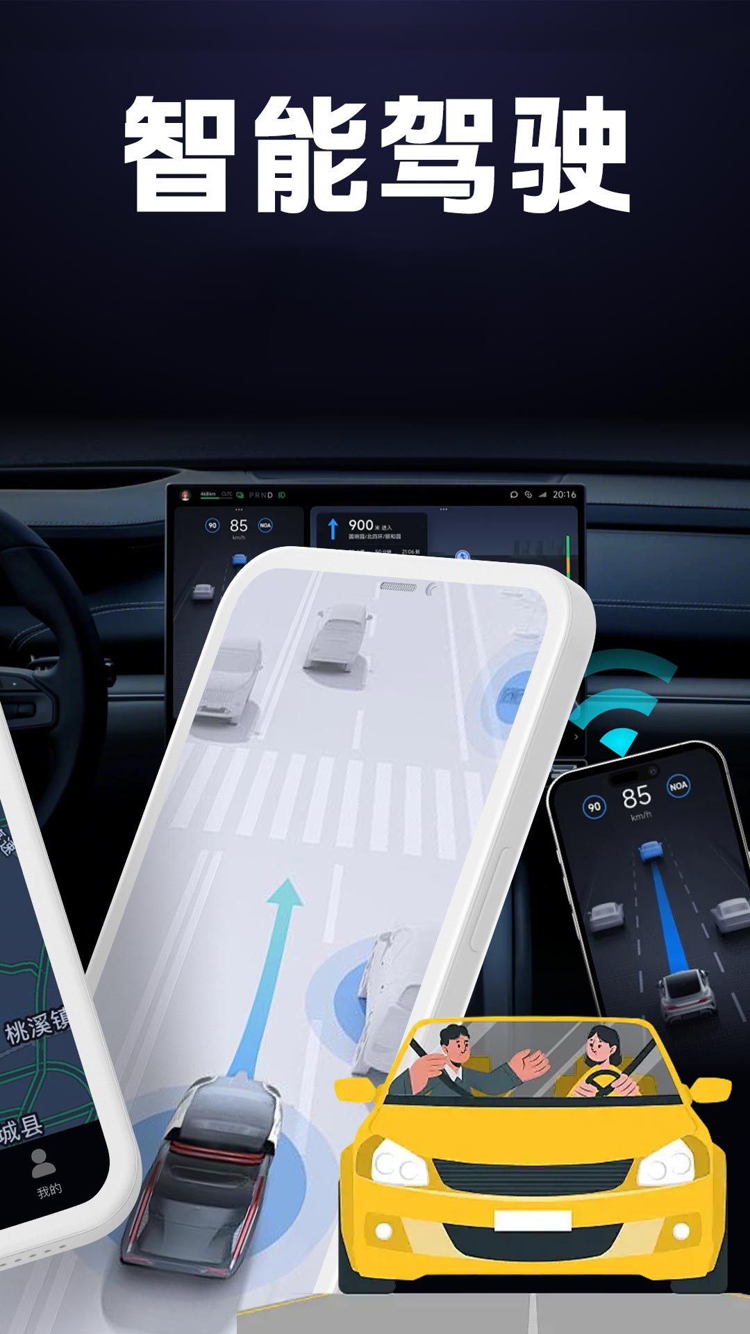 精彩截图-驾车智联伴侣2026官方新版