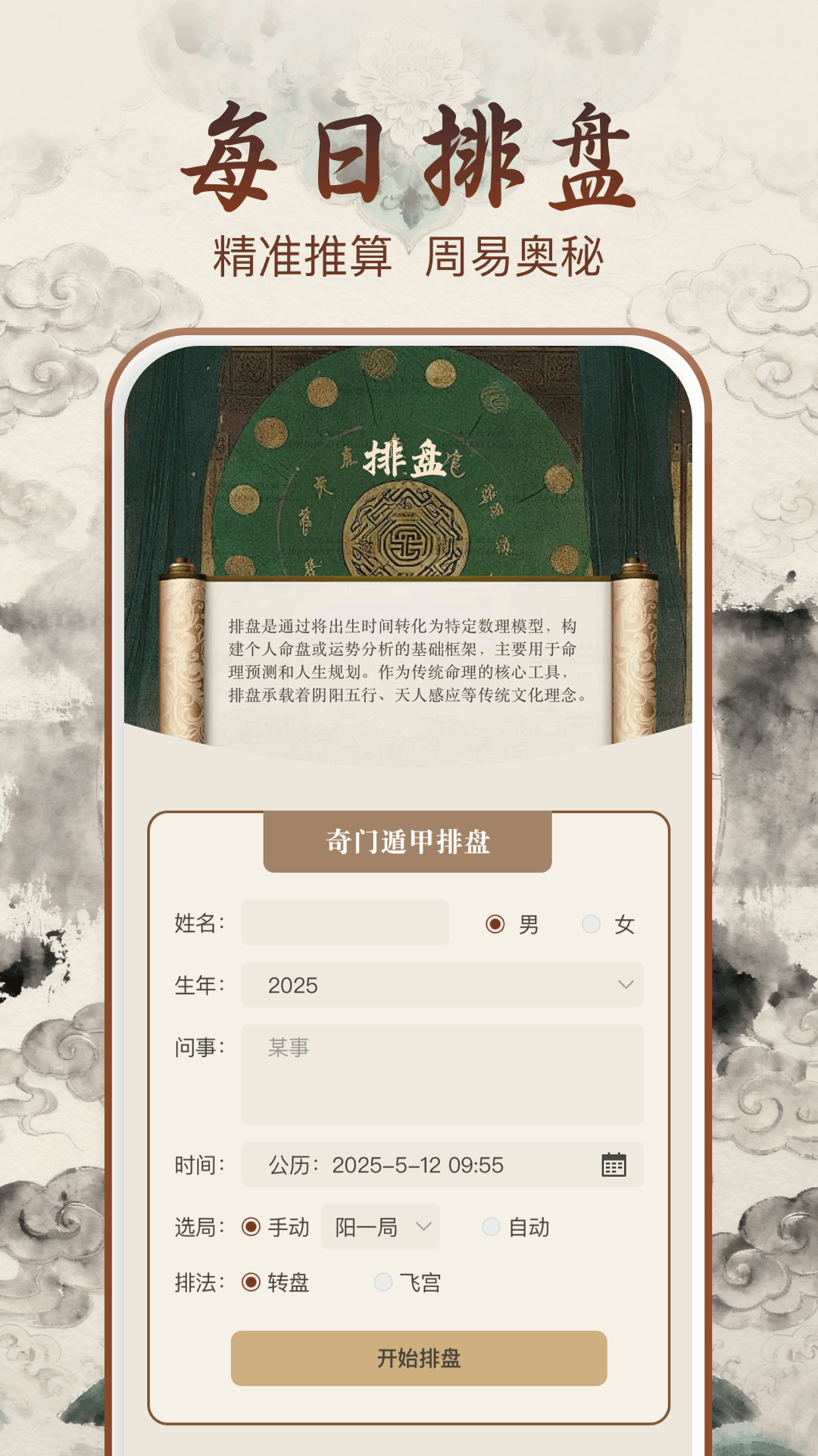 精彩截图-奇门遁甲2026官方新版