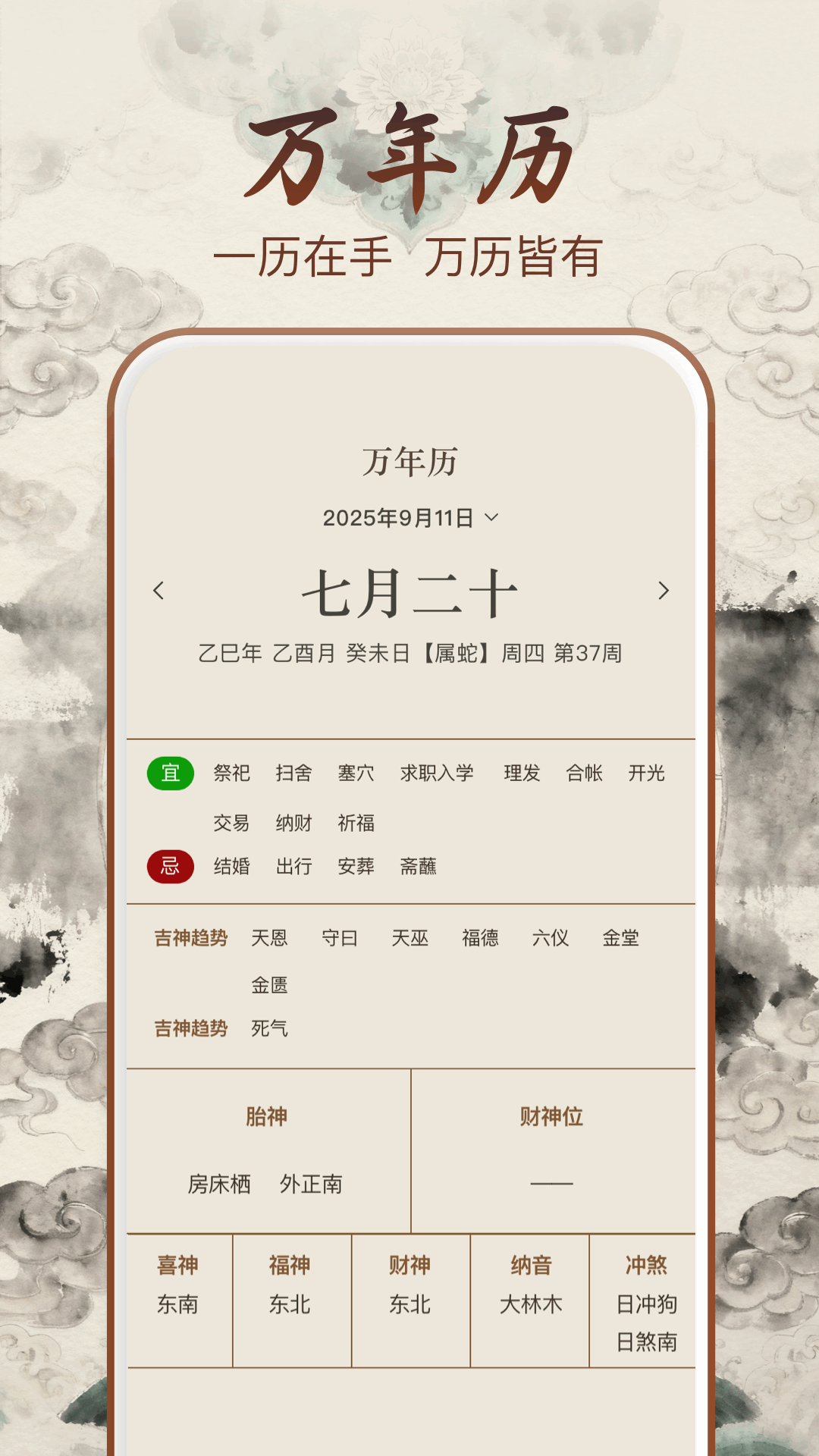 精彩截图-奇门遁甲2026官方新版