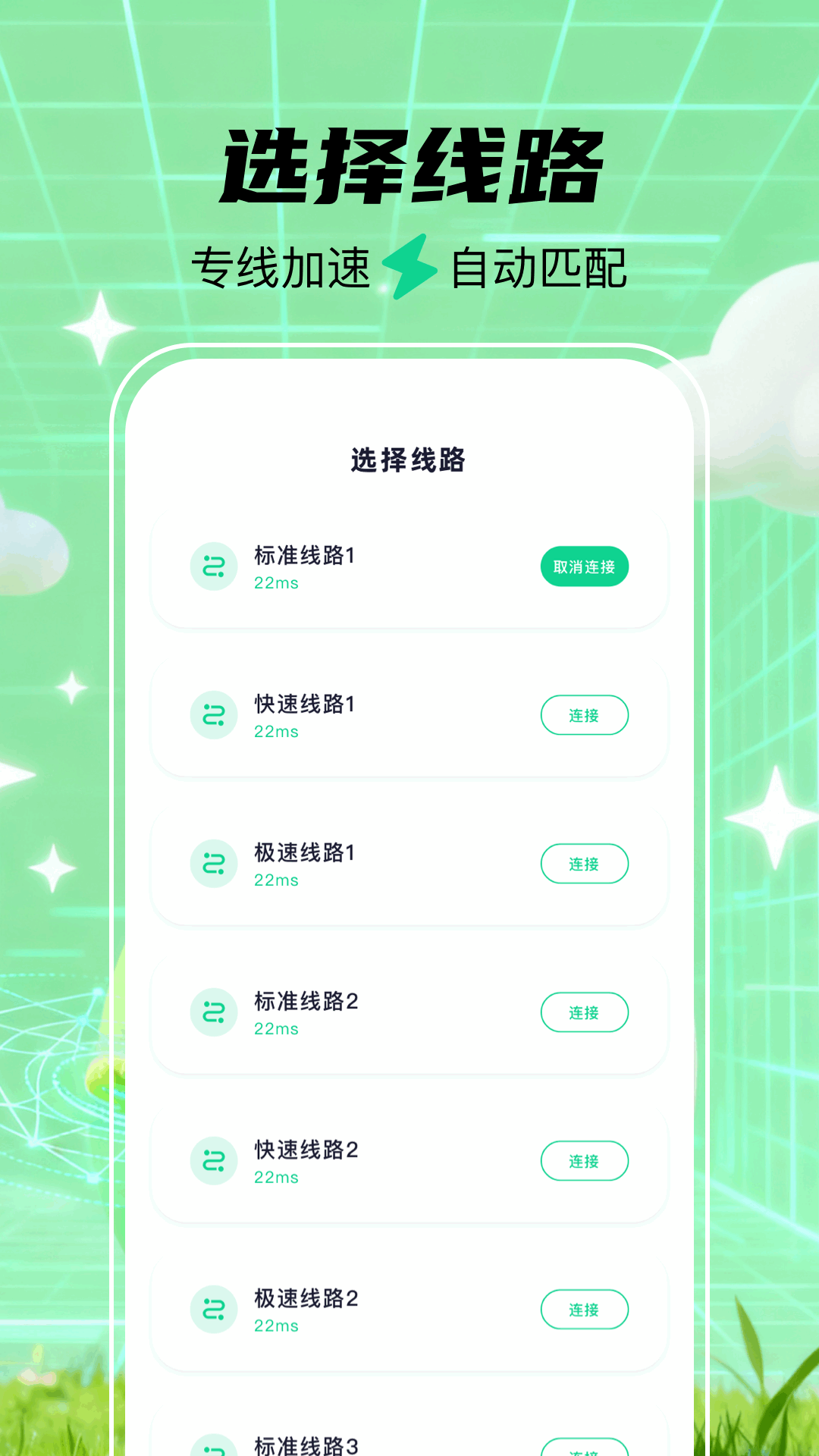 精彩截图-lats快连2026官方新版