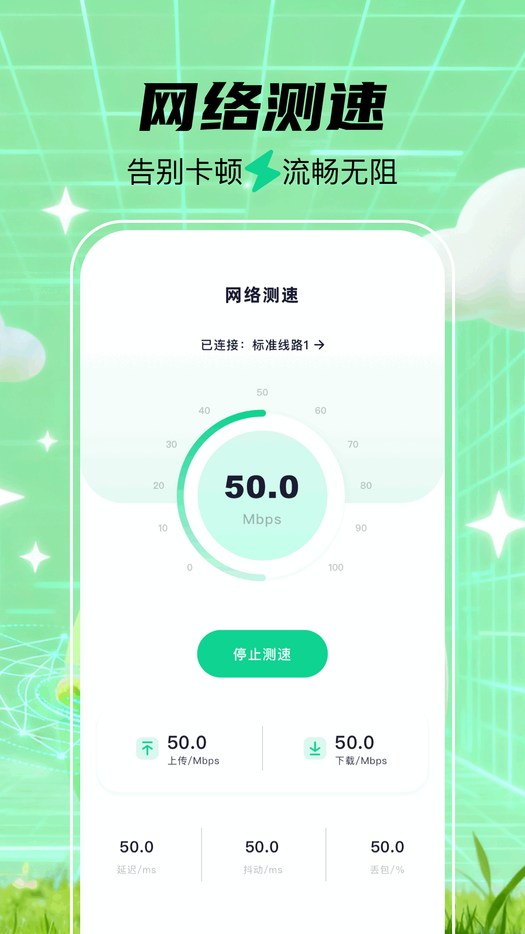 精彩截图-lats快连2026官方新版