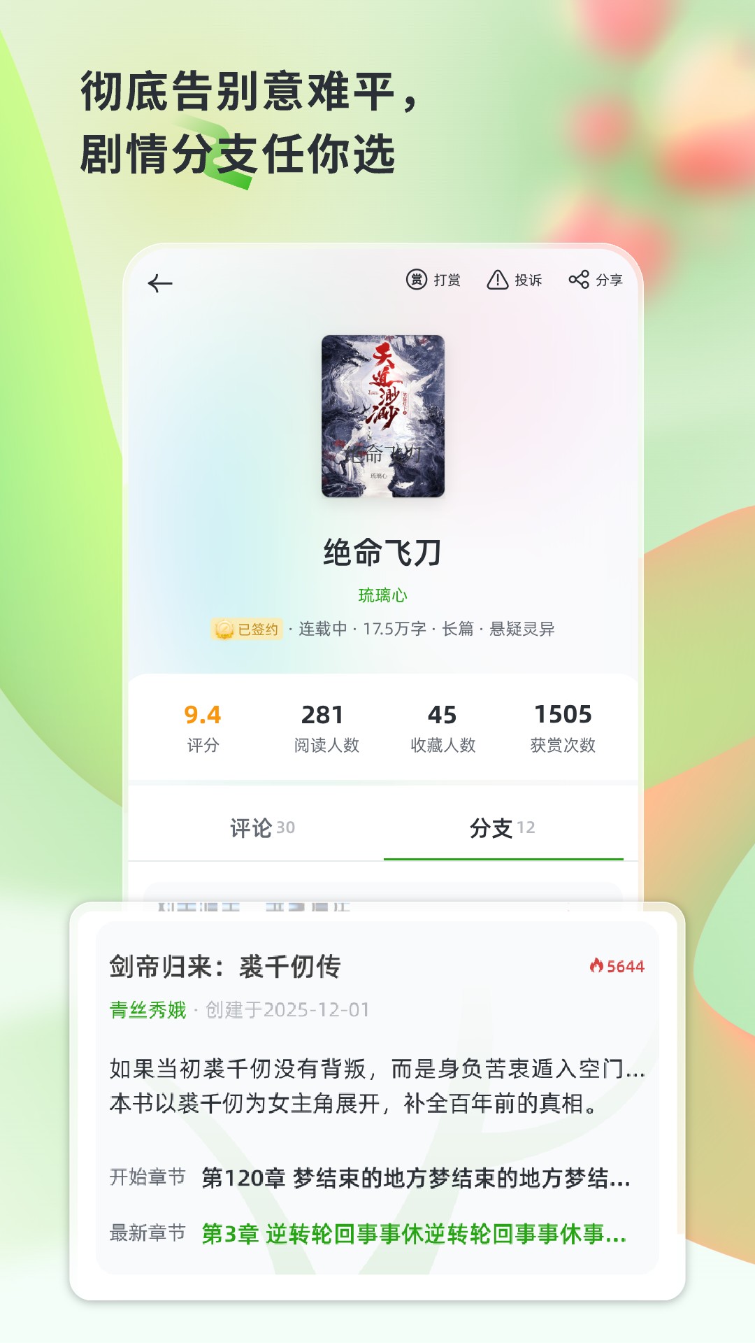 精彩截图-书枝阅读2026官方新版