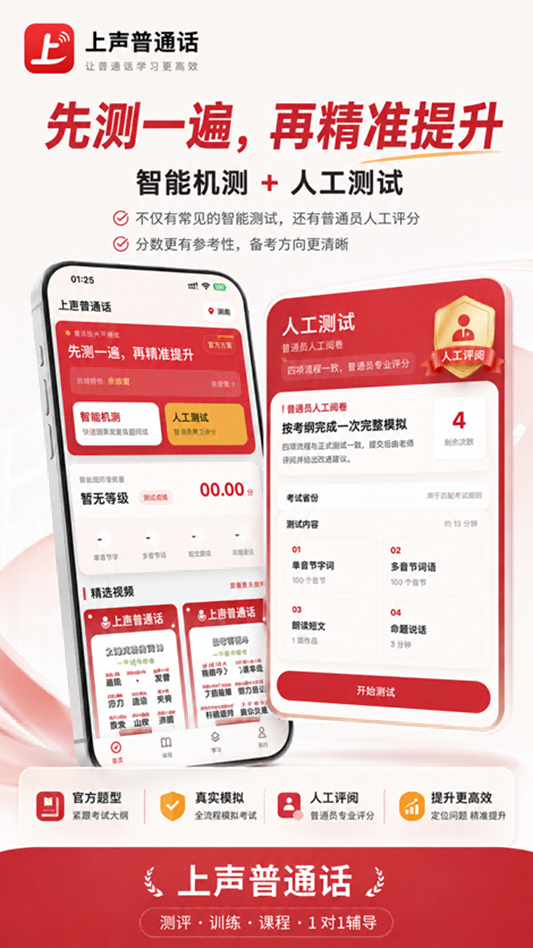 上途普通话 截图 1