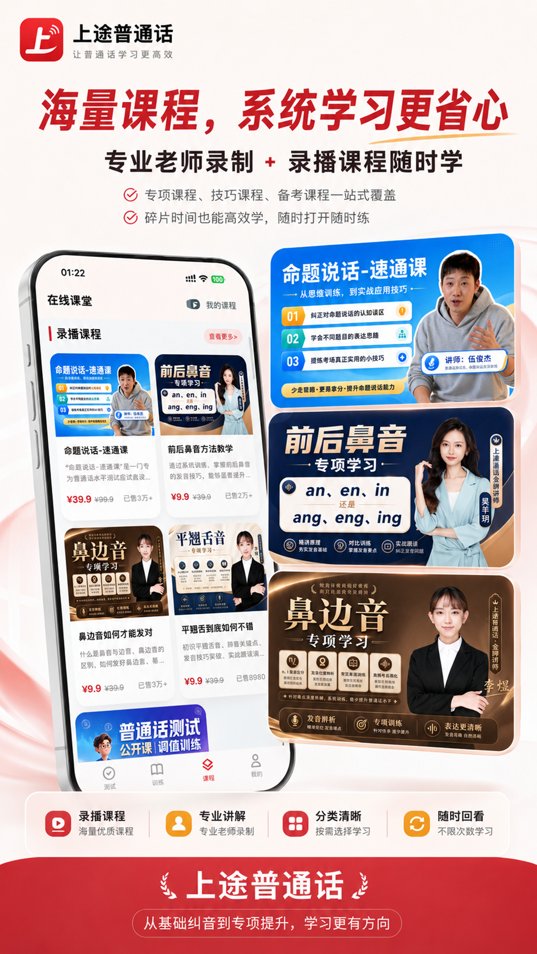 精彩截图-上途普通话2026官方新版