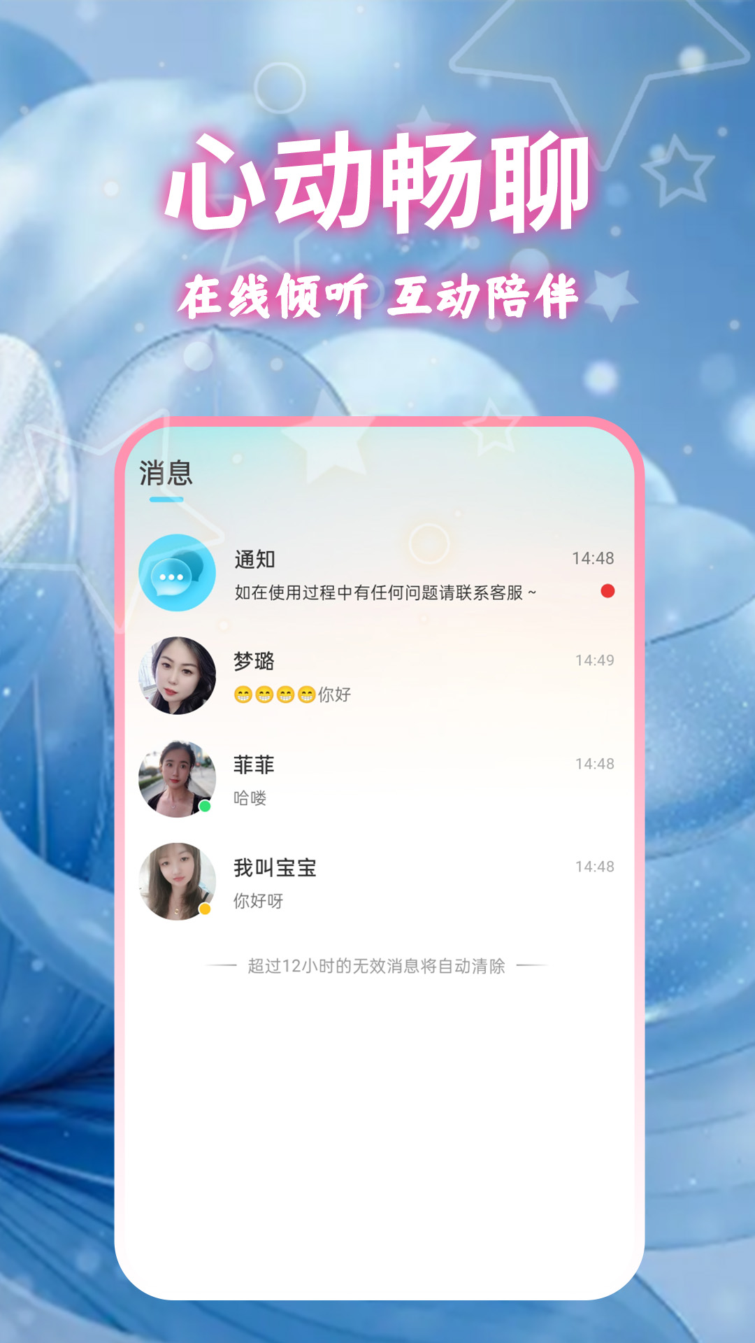 精彩截图-成人一对聊2026官方新版