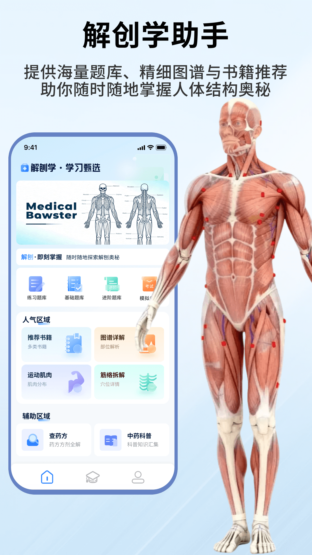 精彩截图-人体解剖学图谱2026官方新版