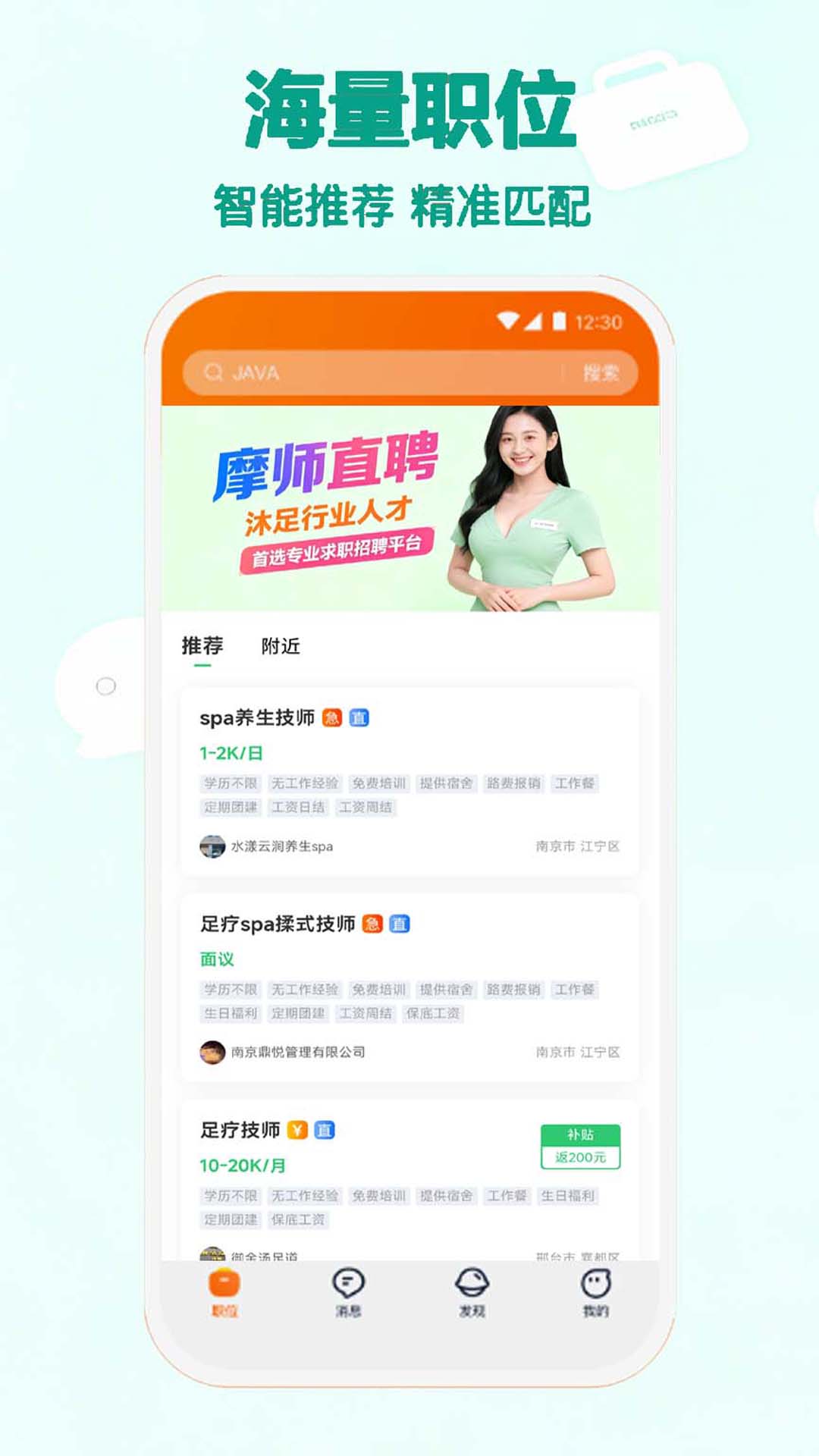 精彩截图-摩师直聘2026官方新版