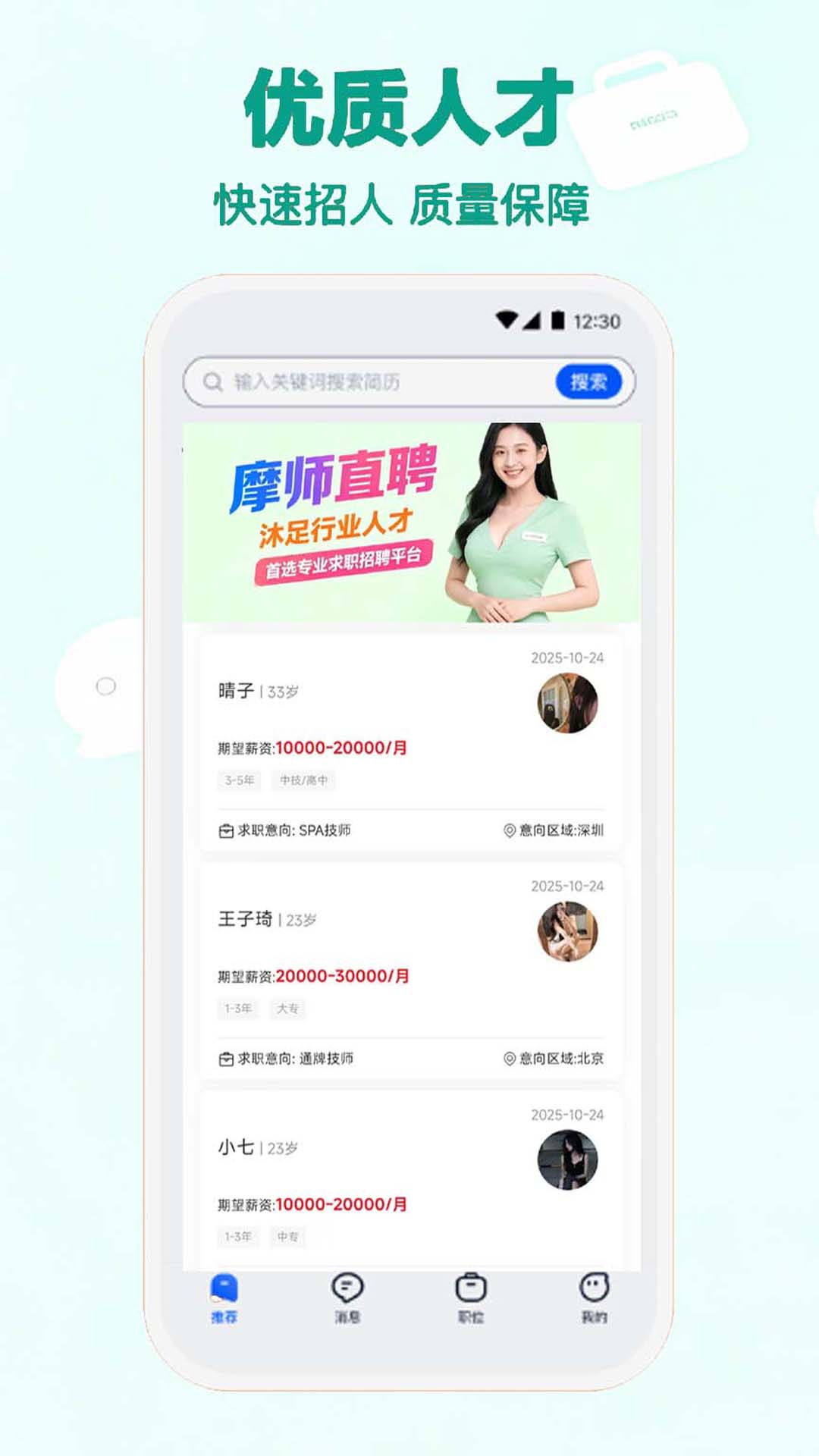 精彩截图-摩师直聘2026官方新版