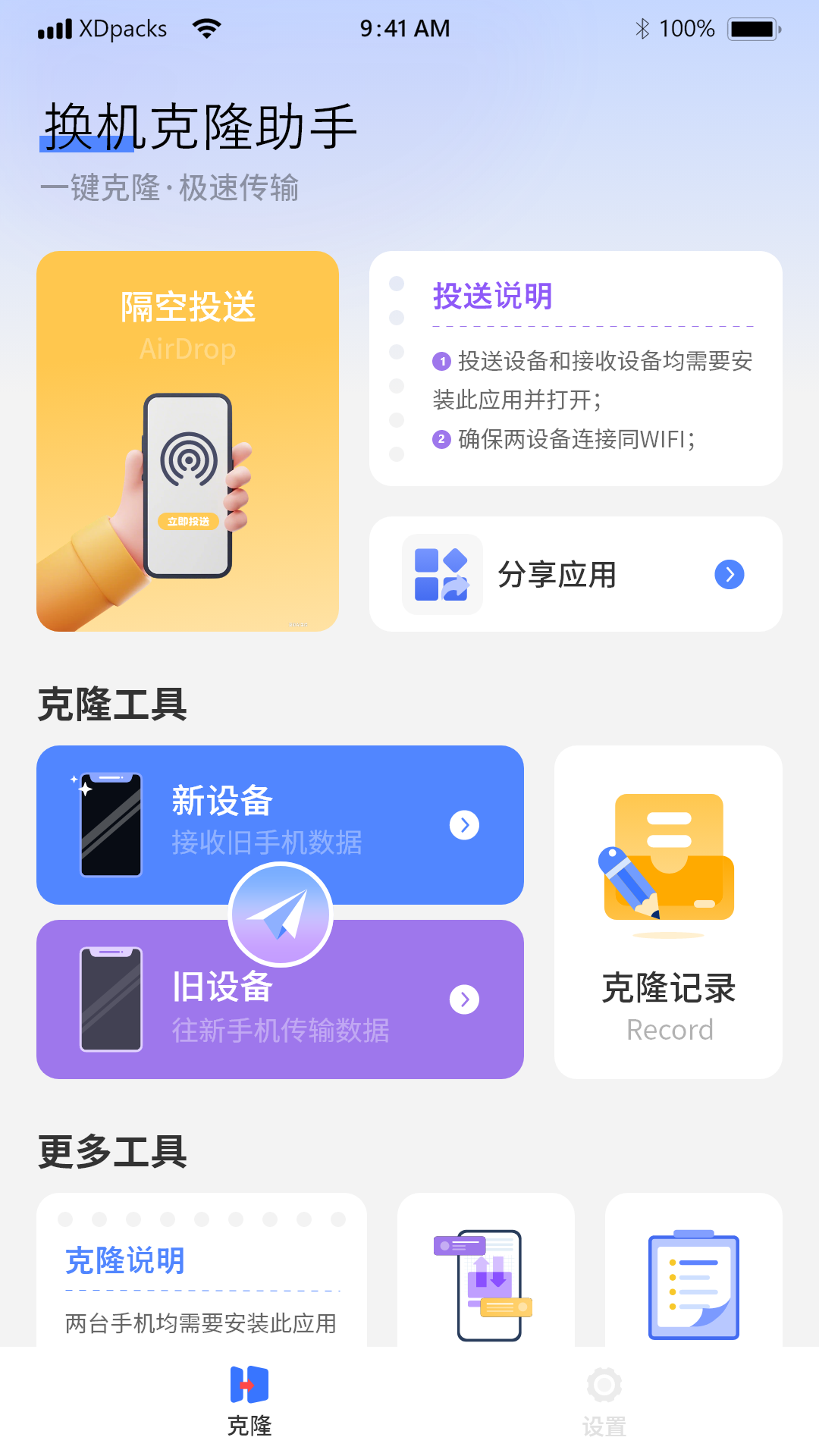 精彩截图-一键换机2026官方新版
