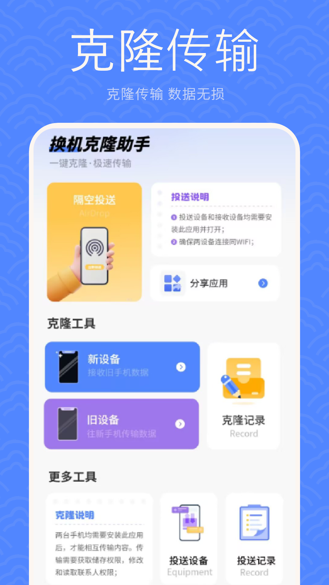 精彩截图-一键换机2026官方新版