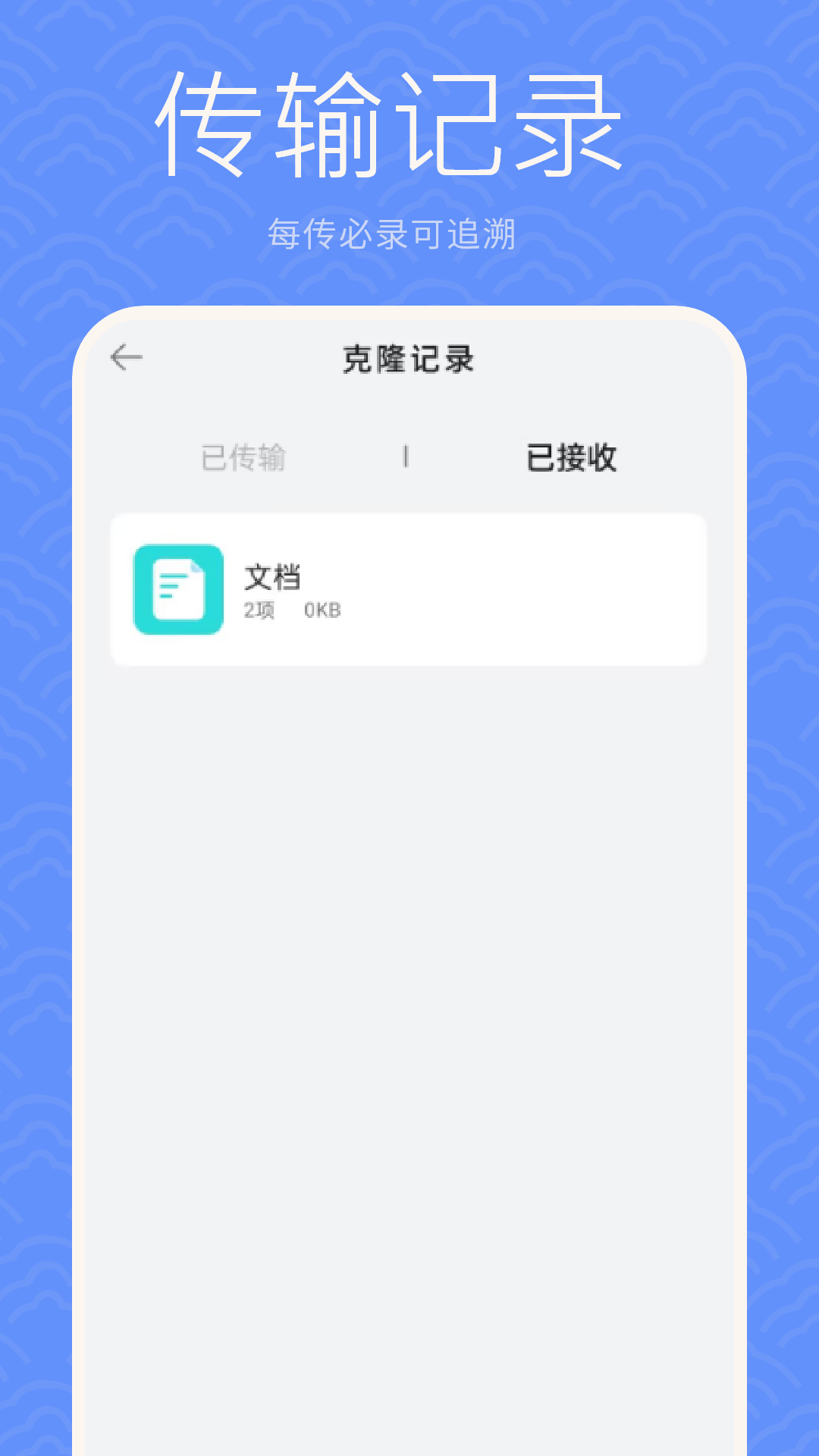 精彩截图-一键换机2026官方新版