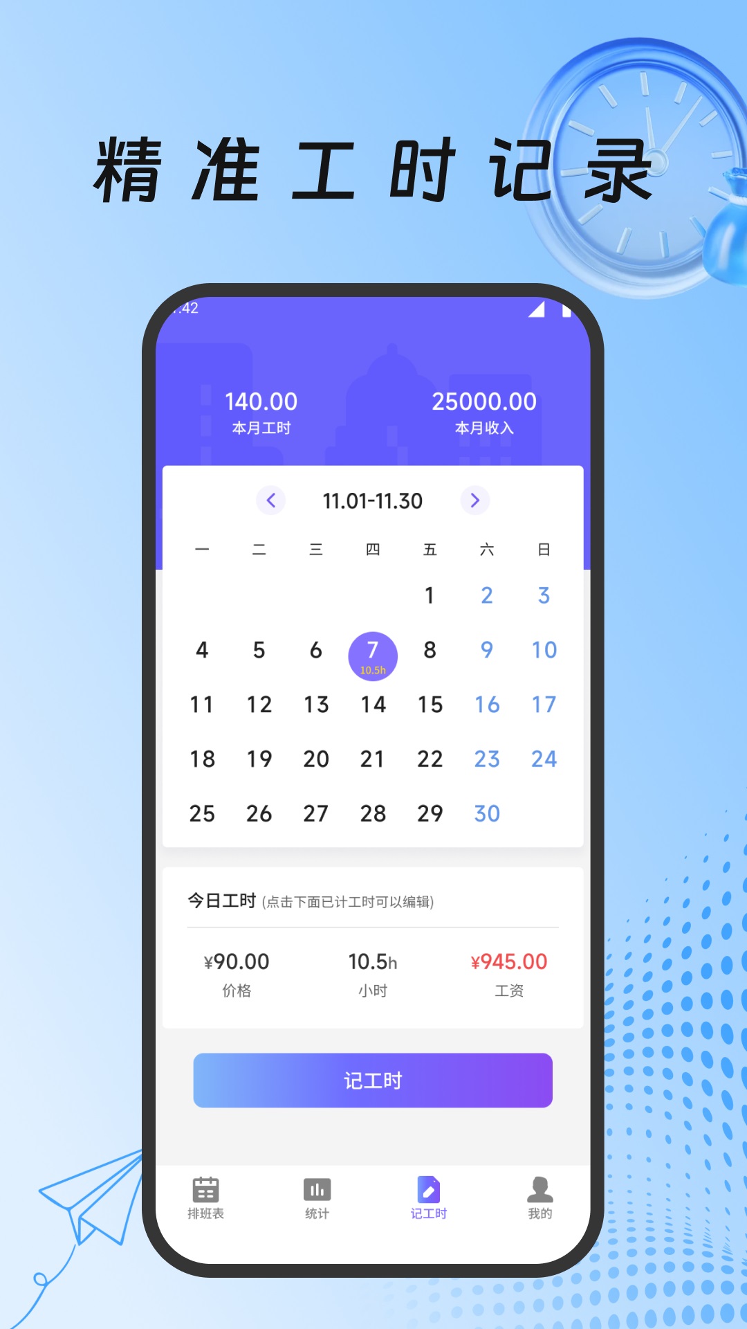 精彩截图-灵工打卡记工时2026官方新版