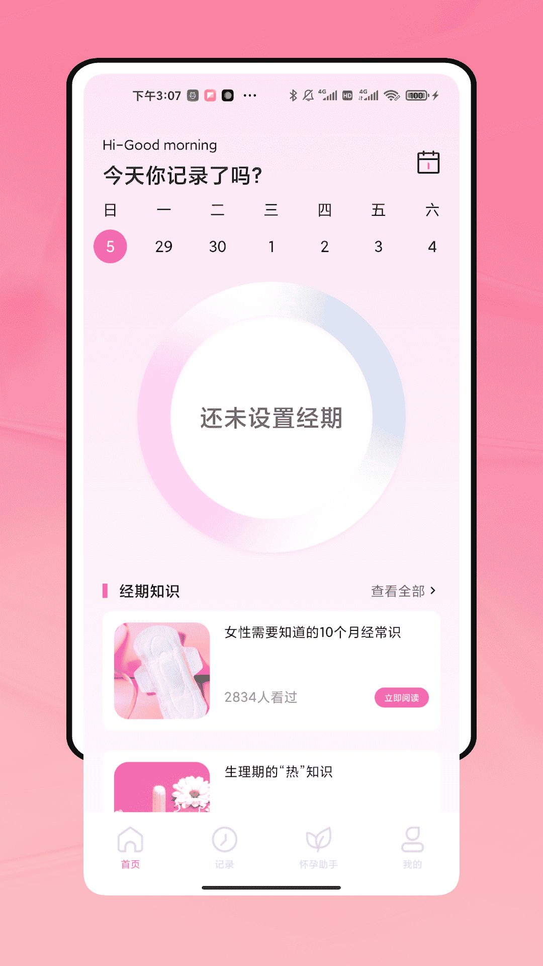 精彩截图-姨妈来了记录2026官方新版