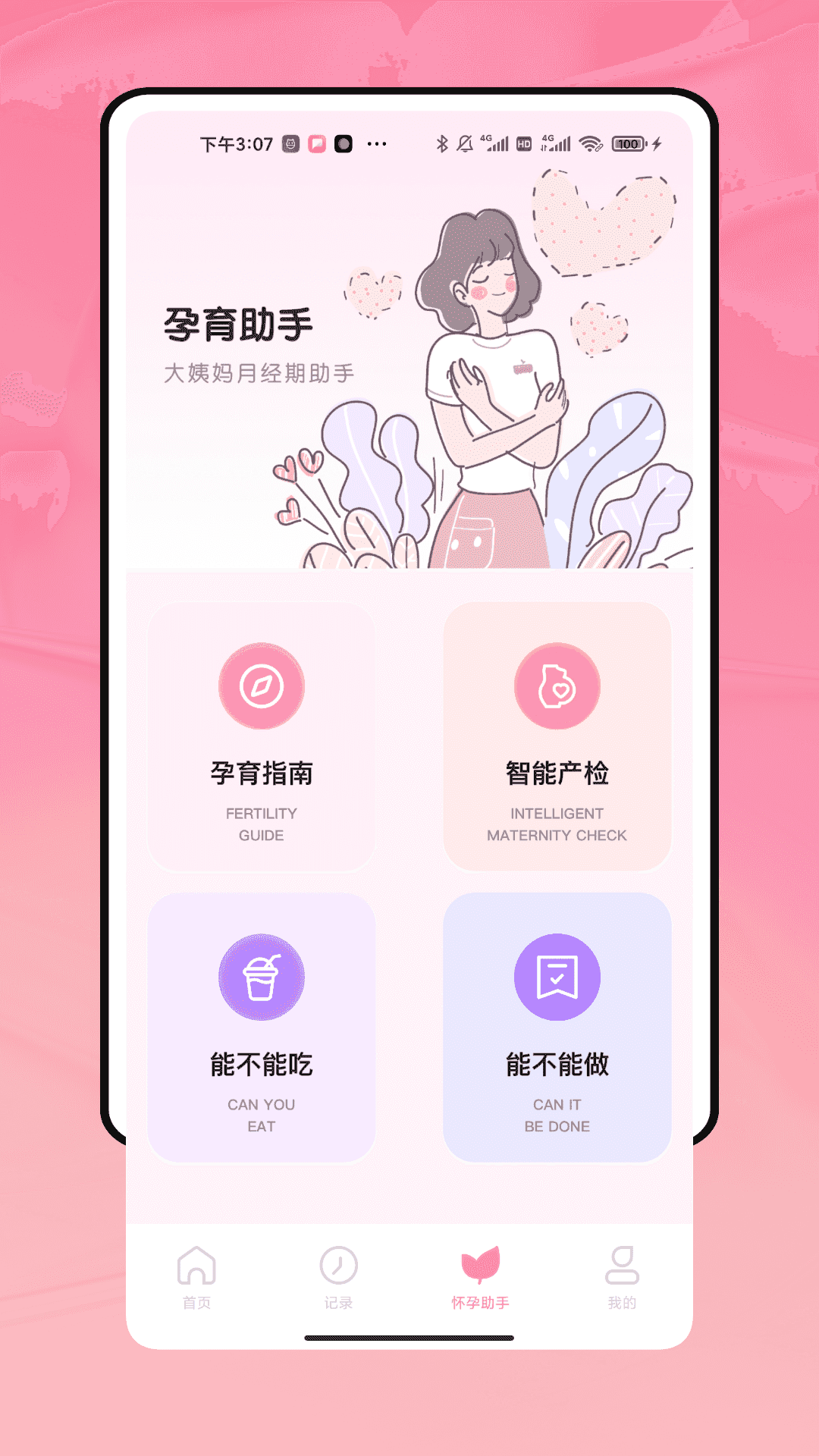 精彩截图-姨妈来了记录2026官方新版
