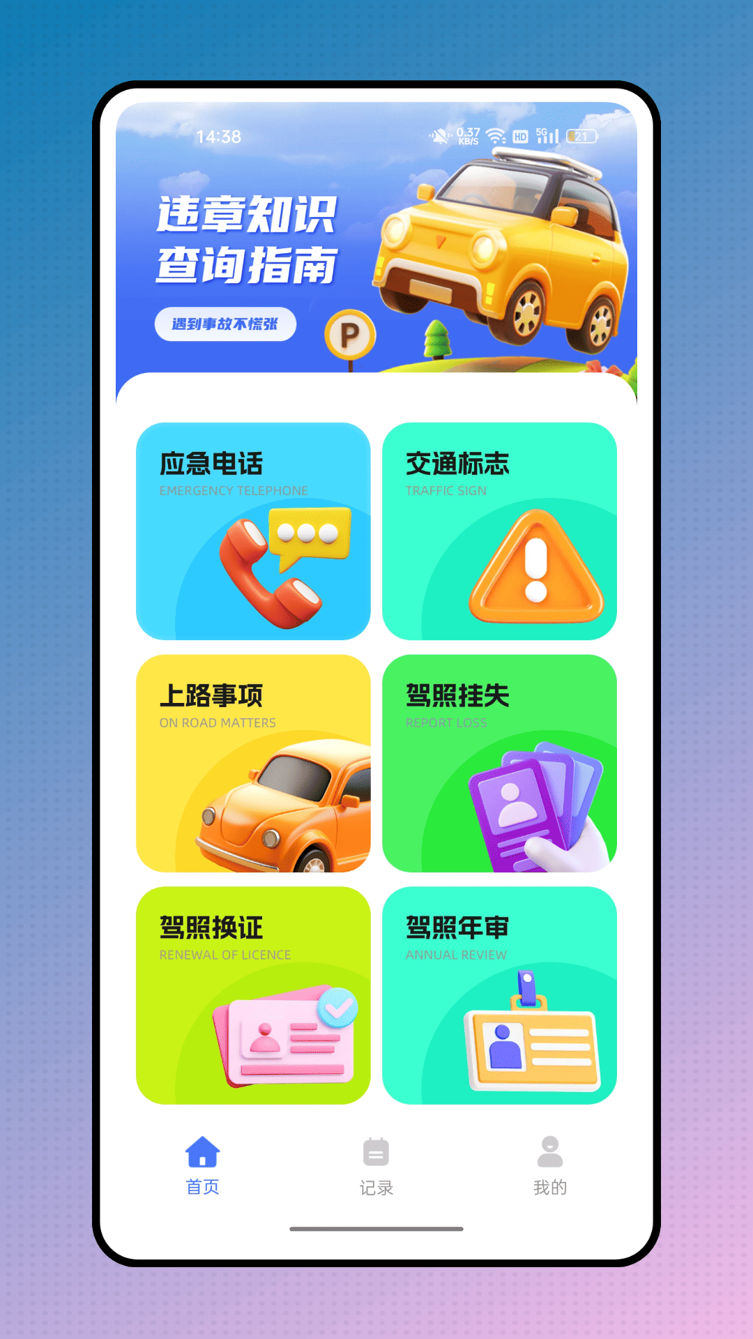 精彩截图-智慧车管2026官方新版