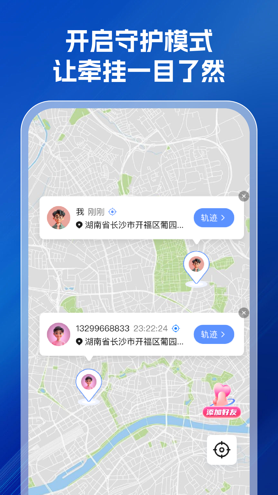 精彩截图-手机定位帮2026官方新版