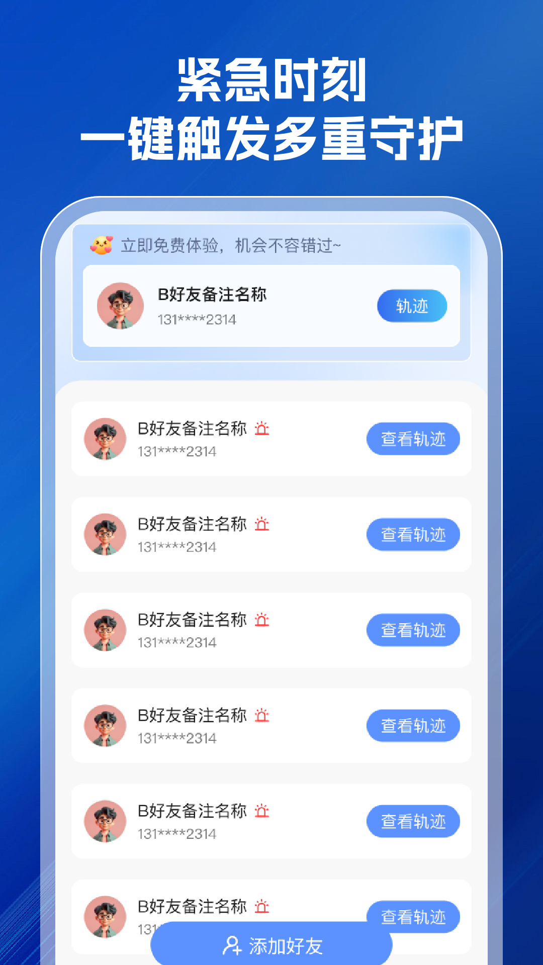精彩截图-手机定位帮2026官方新版