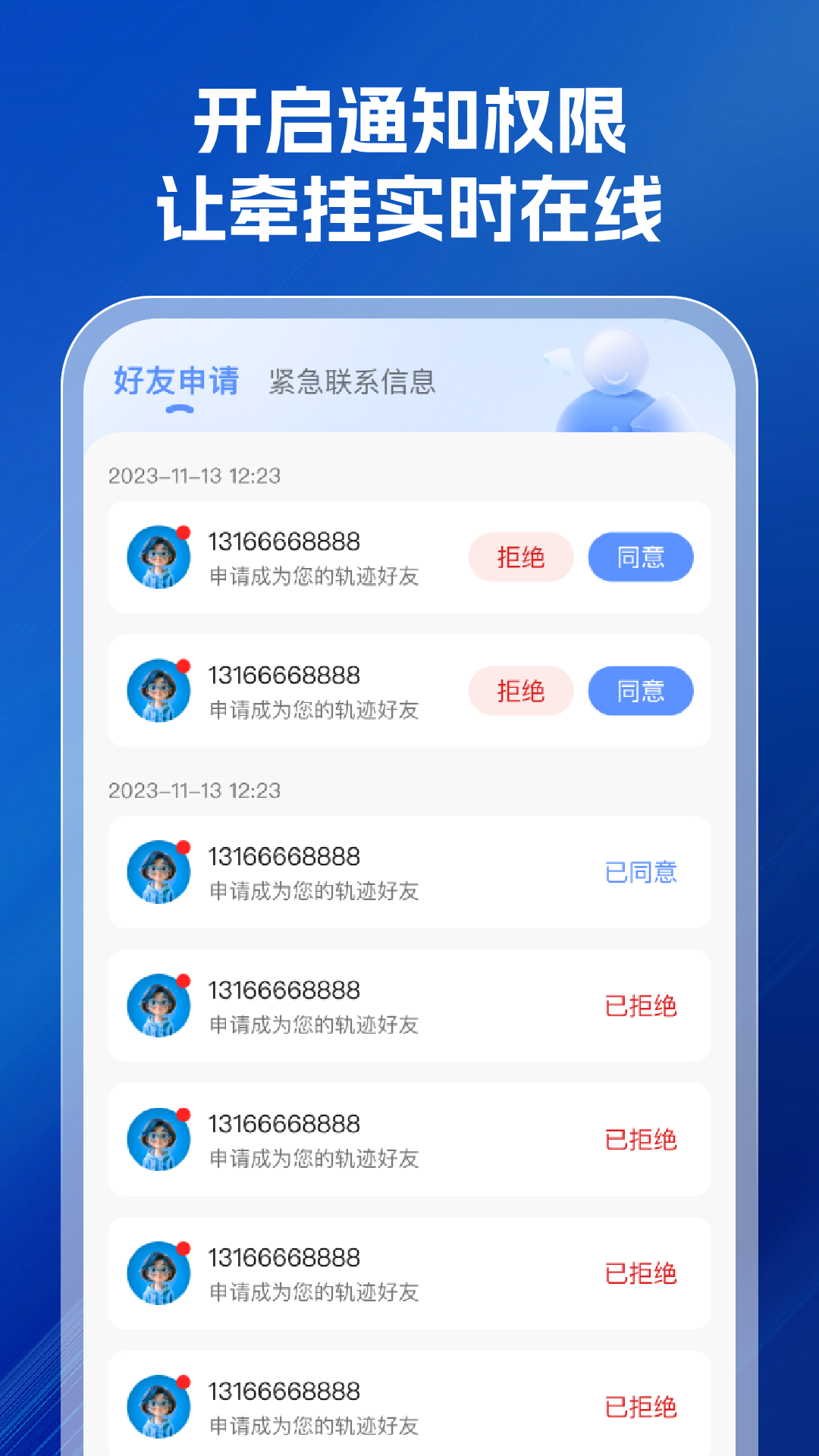 精彩截图-手机定位帮2026官方新版