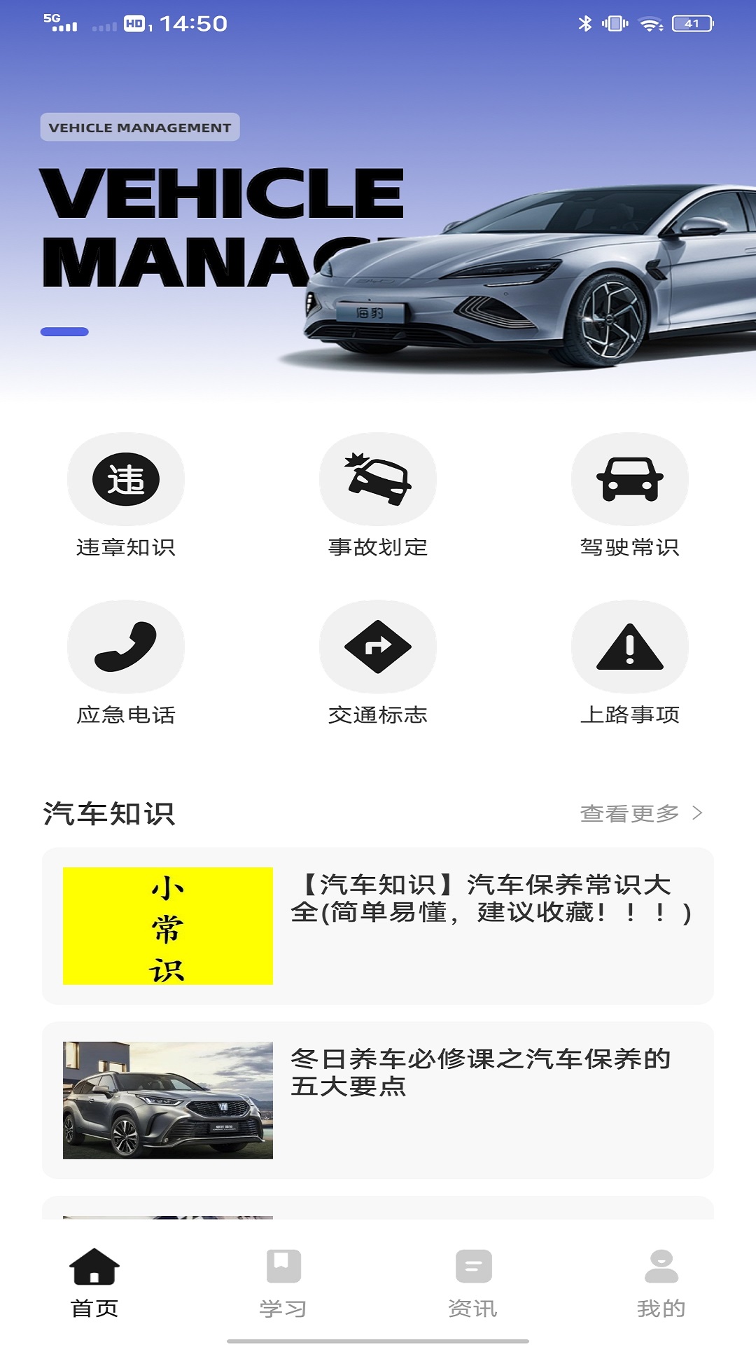 精彩截图-车易行违章2026官方新版