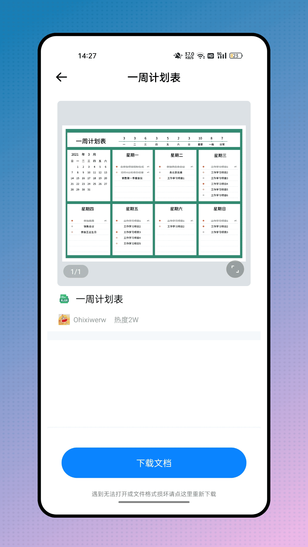 精彩截图-公文搜2026官方新版