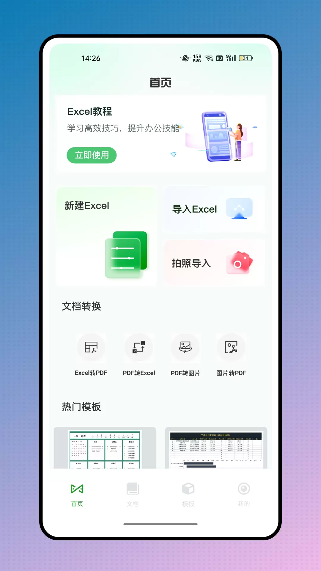精彩截图-公文搜2026官方新版
