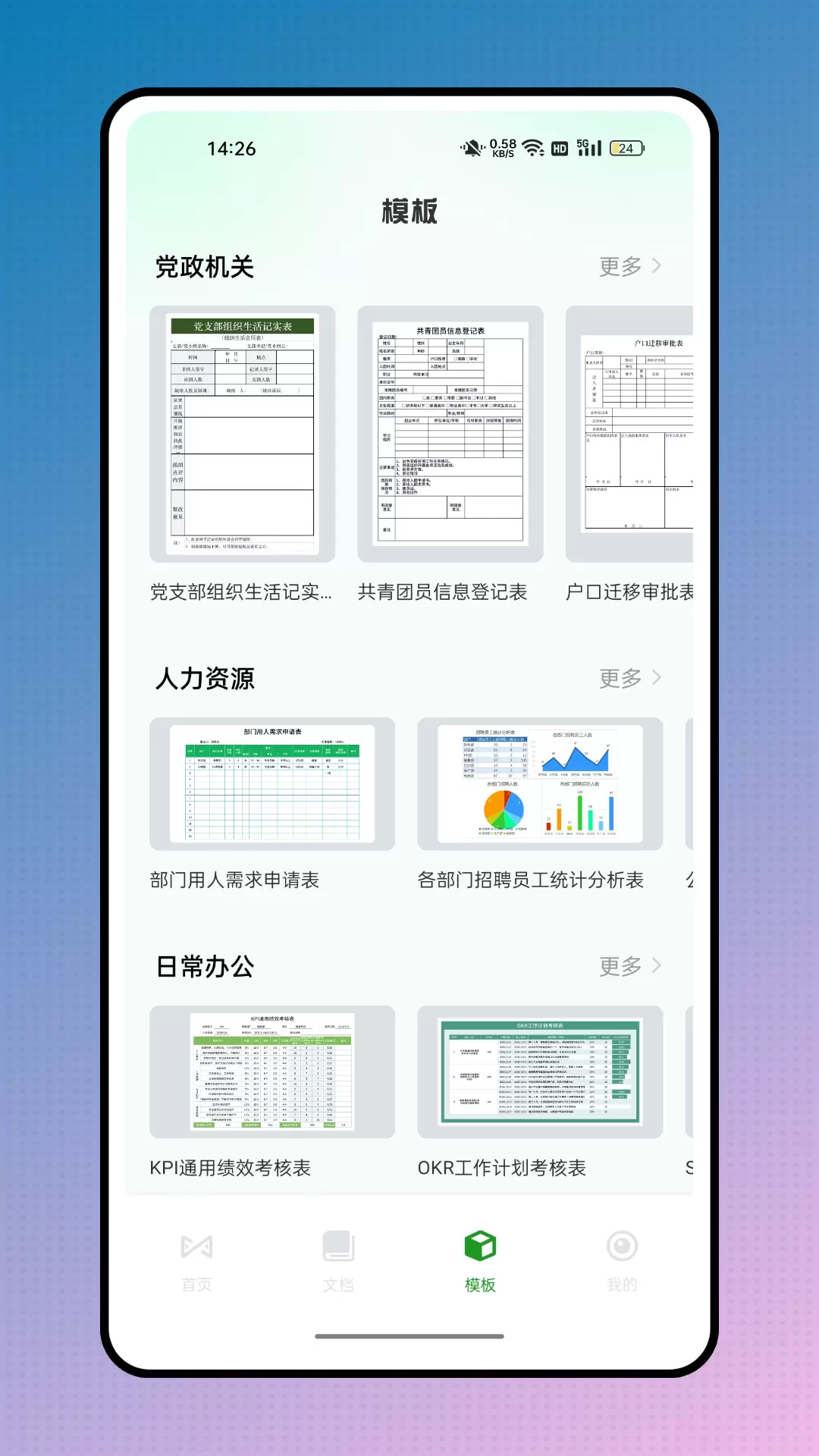 精彩截图-公文搜2026官方新版