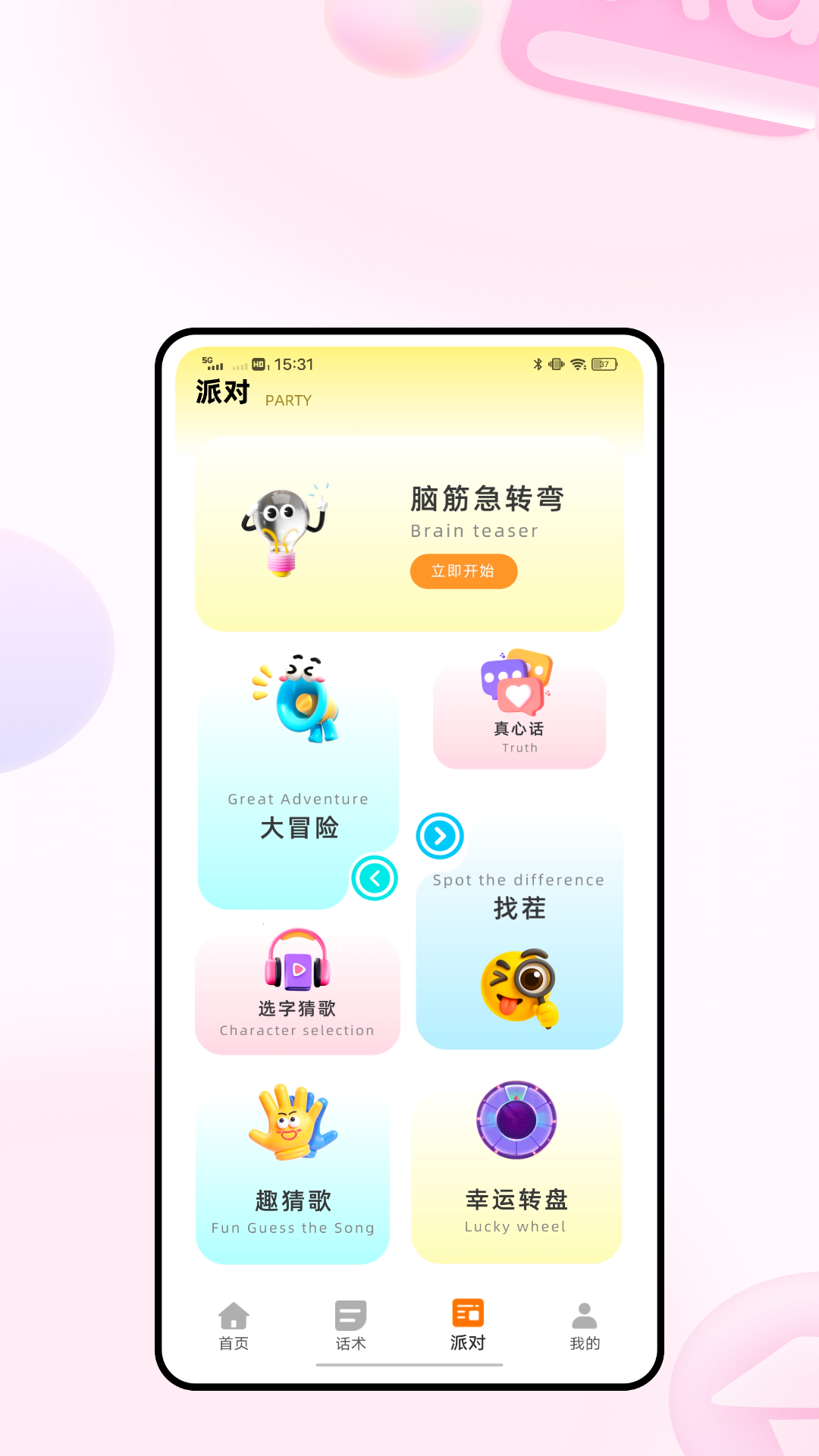 精彩截图-Yodo交友2026官方新版